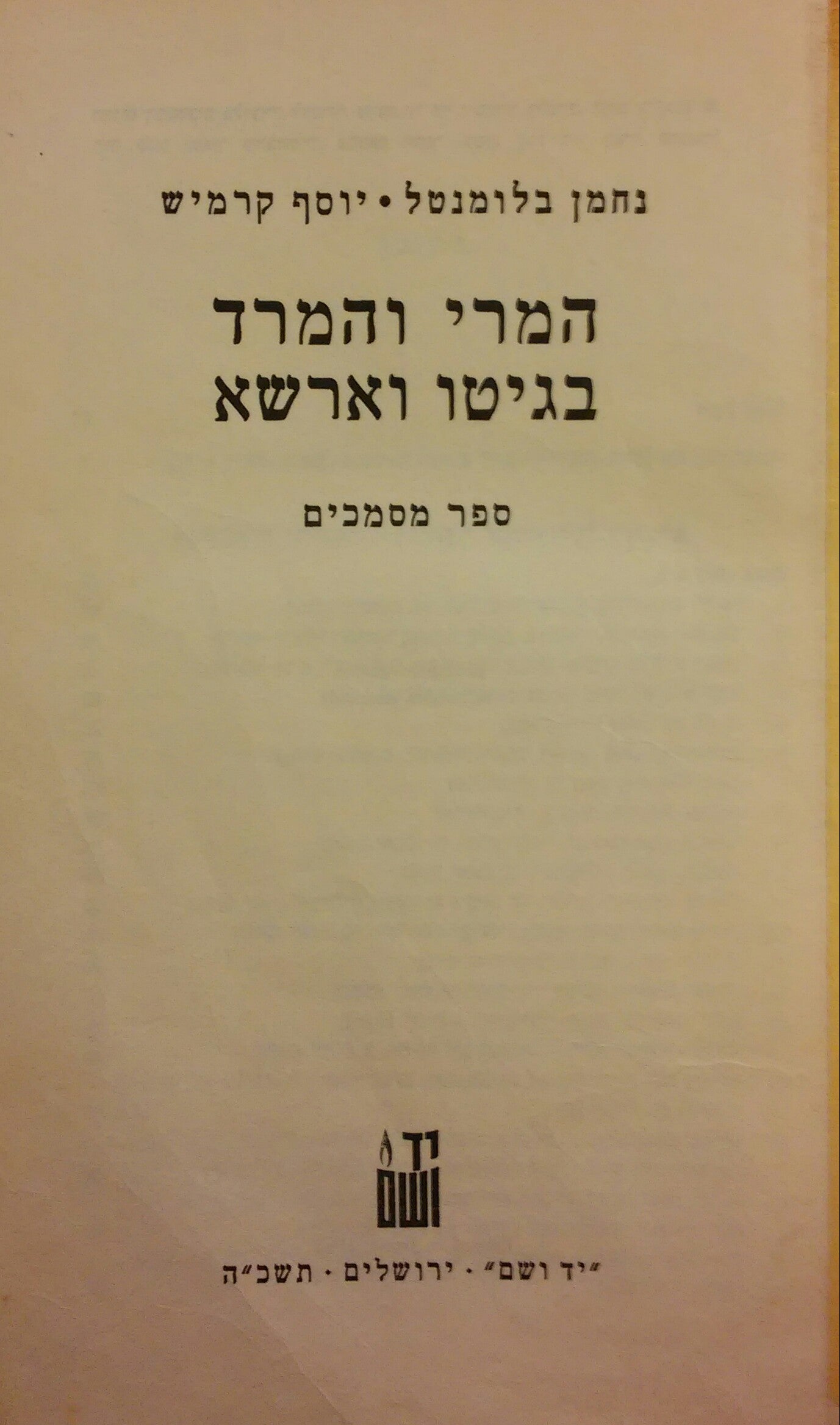 המרי והמרד בגיטו וארשא