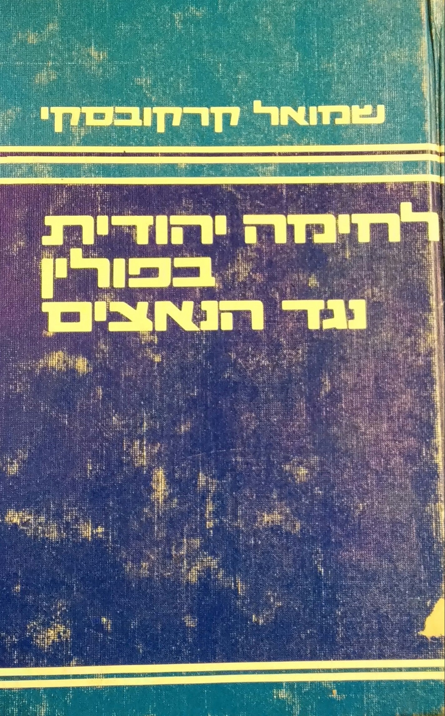 לחימה יהודית בפולין נגד הנאצים 1944-1942
