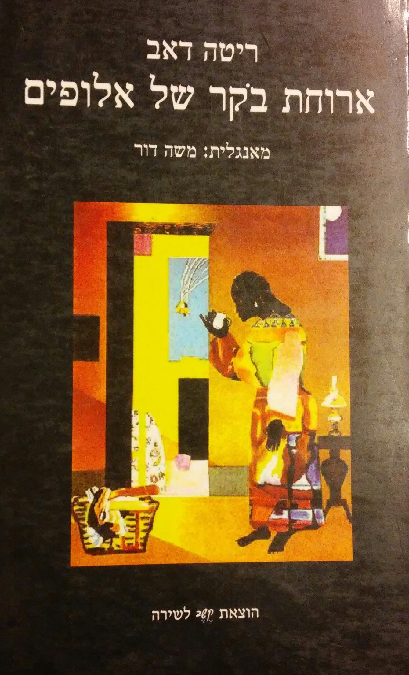 ארוחת בקר של אלופים
