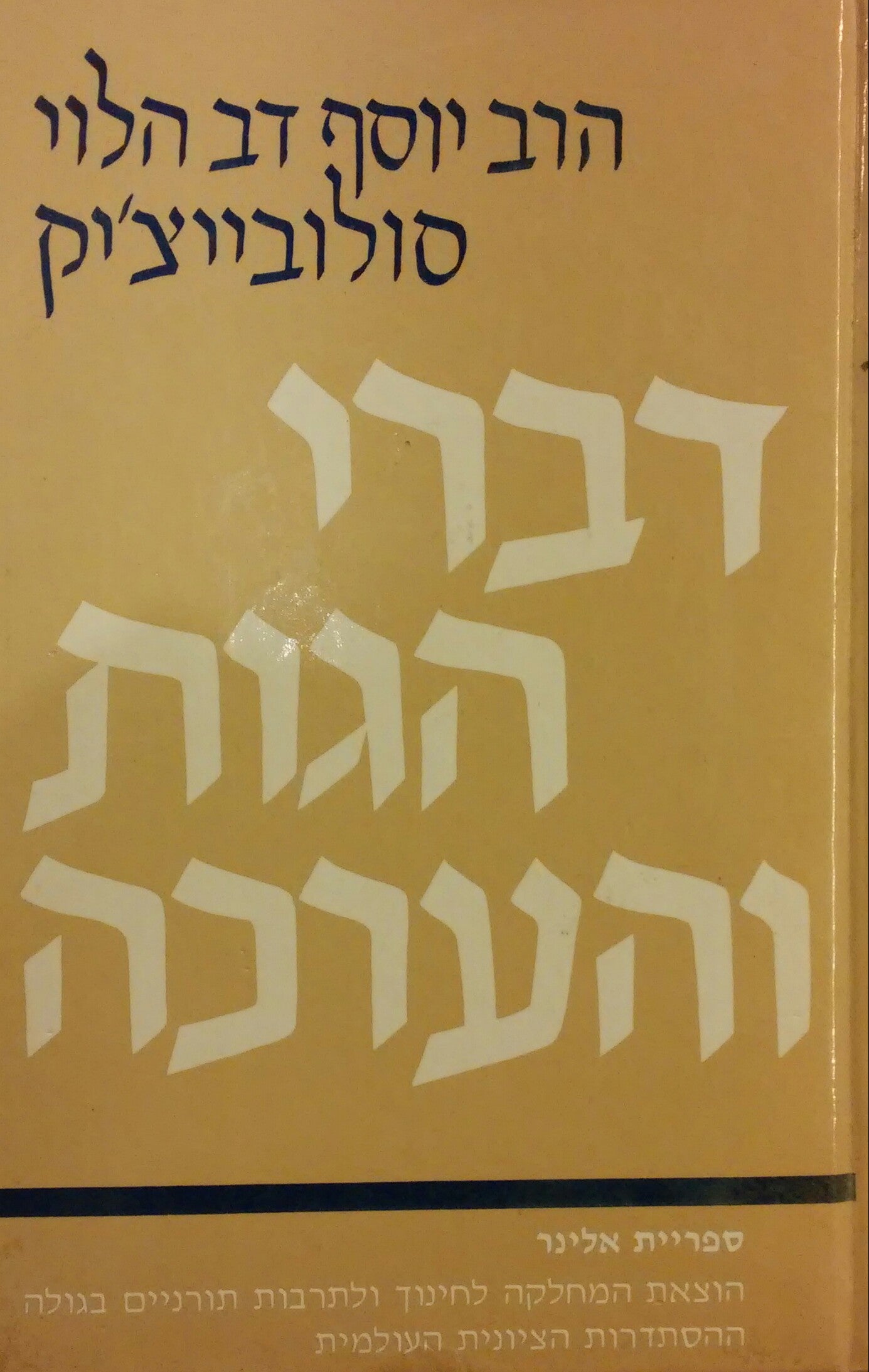 דברי הגות והערכה