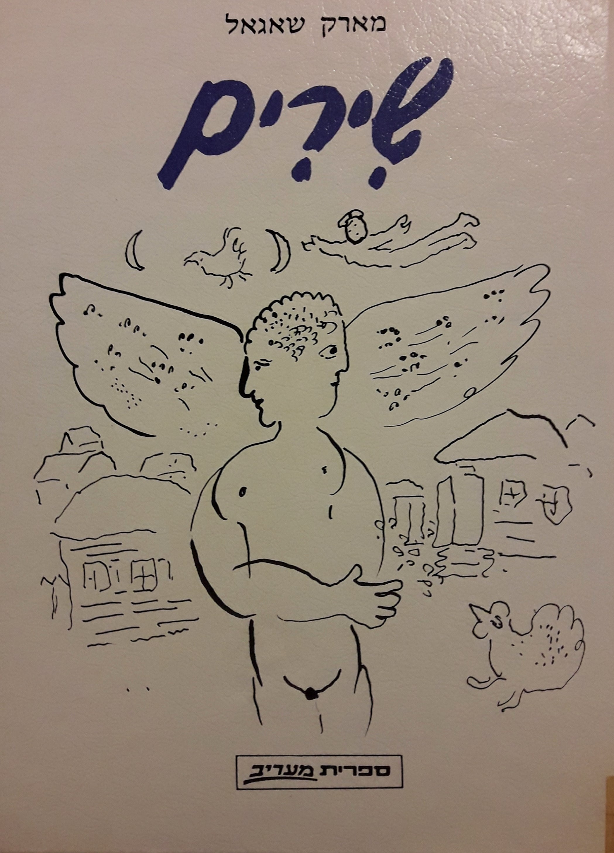 שירים