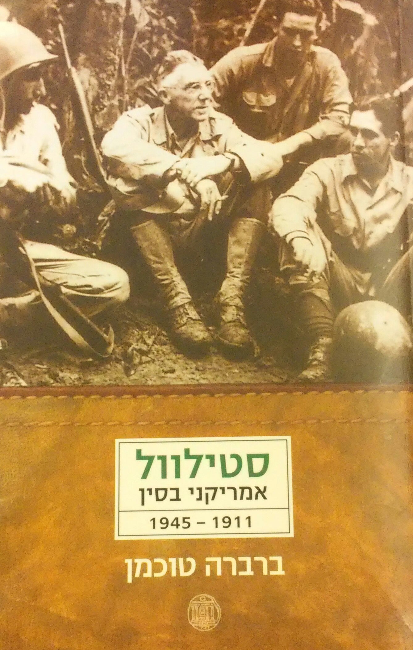 סטילוול / אמריקני בסין 1945-1911