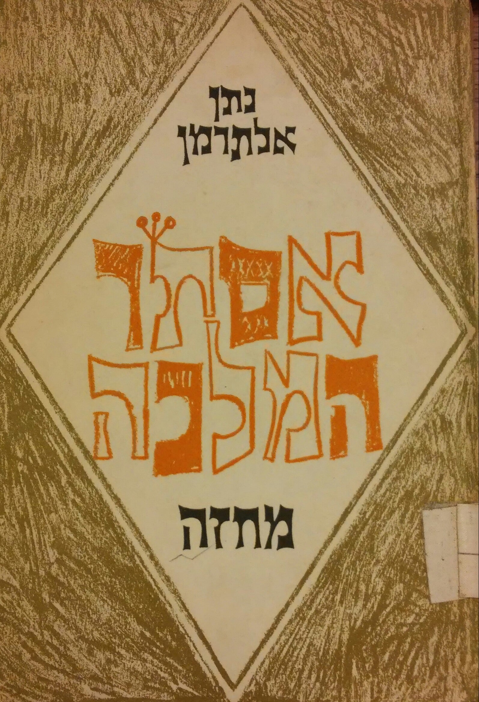 אסתר המלכה
