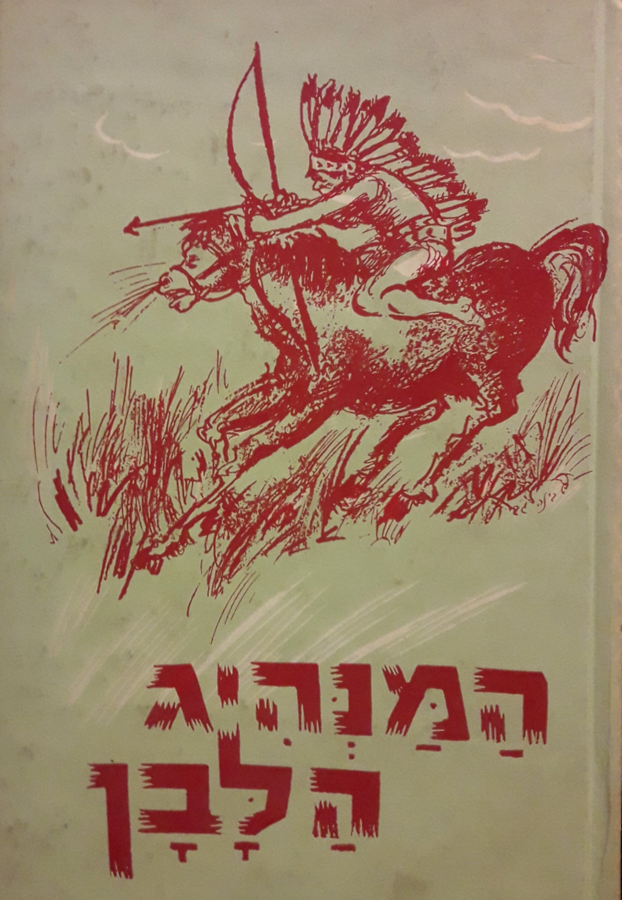 המנהיג הלבן