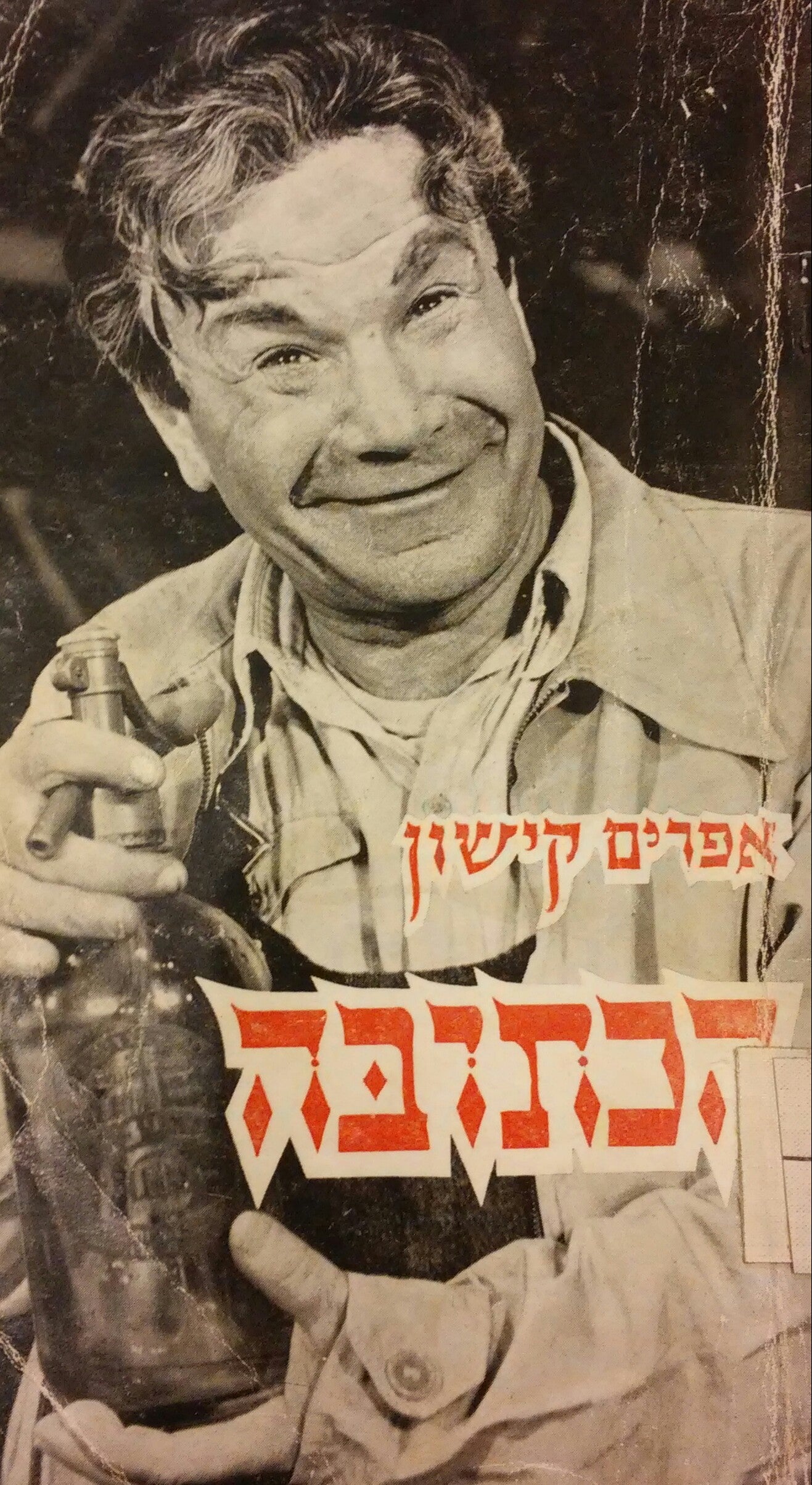 הכתובה