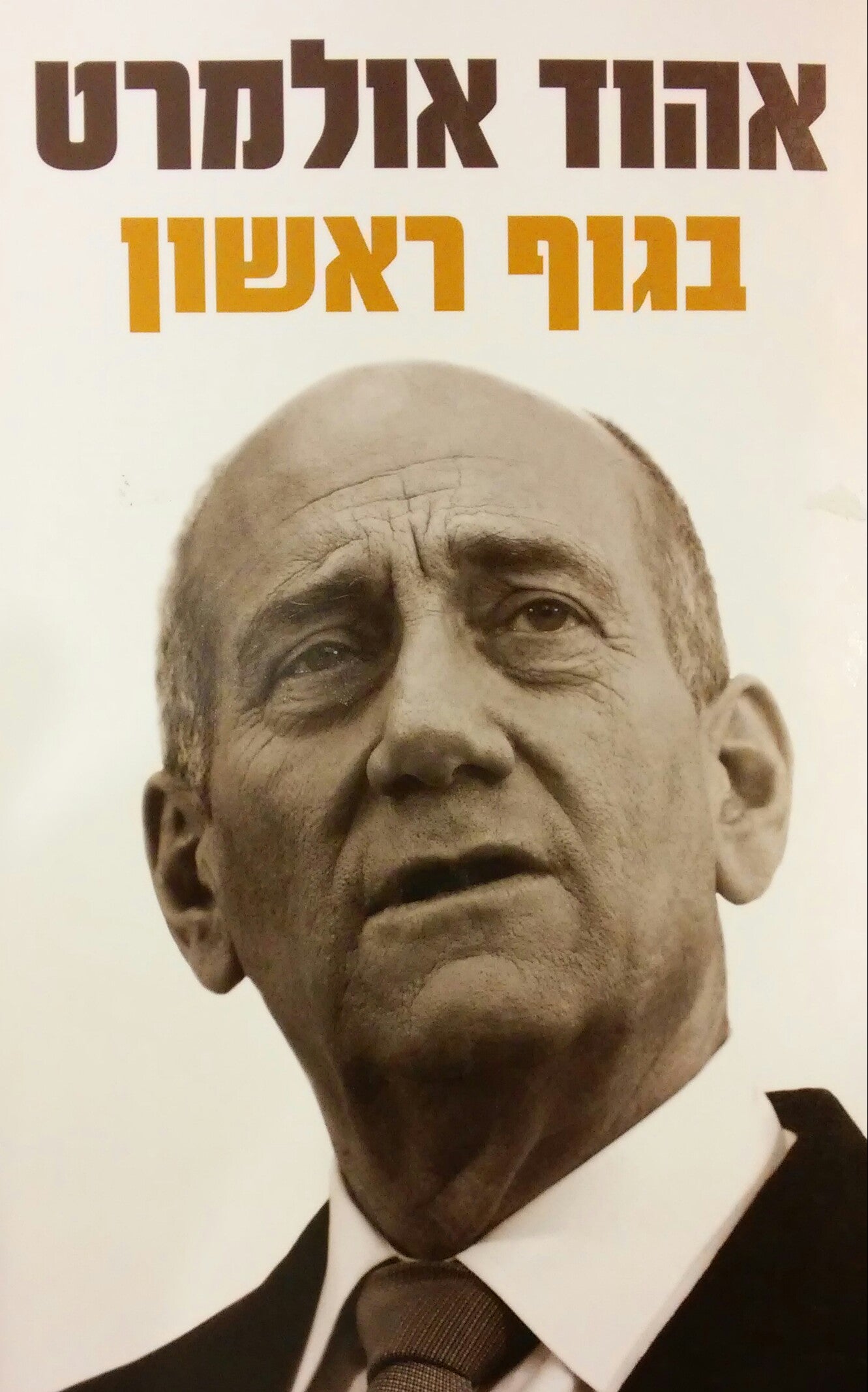 בגוף ראשון