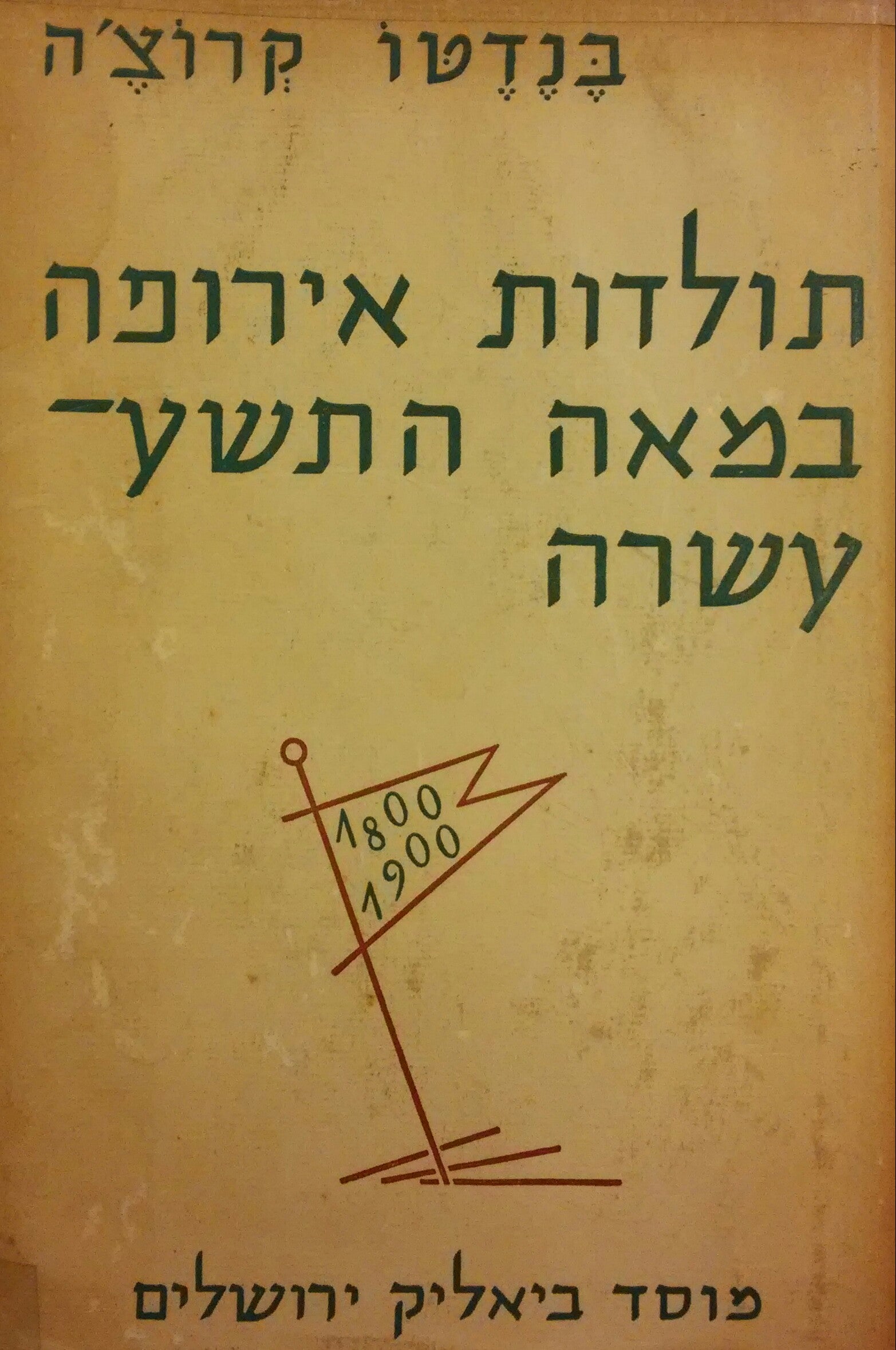 תולדות אירופה במאה התשע עשרה