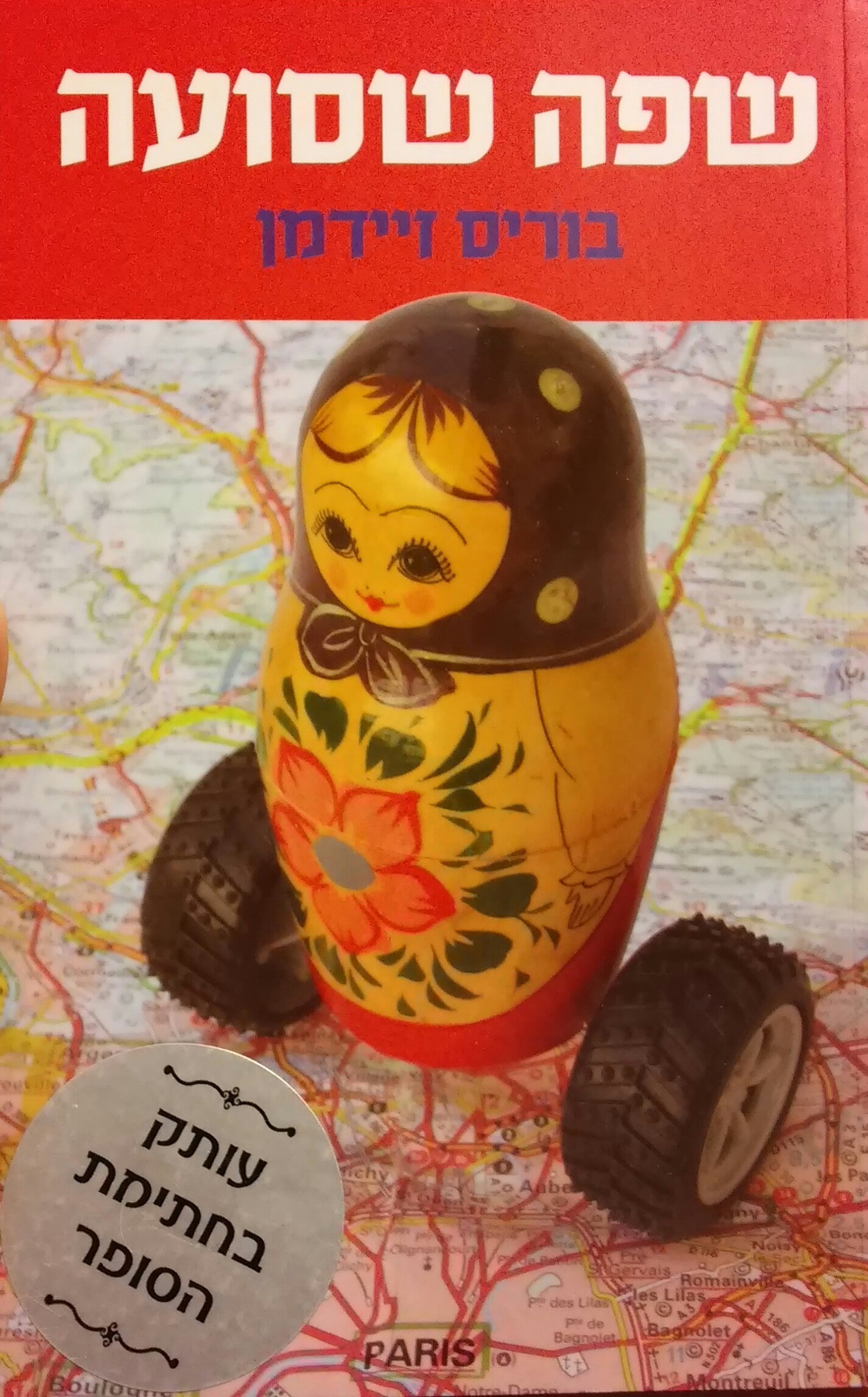 שפה שסועה