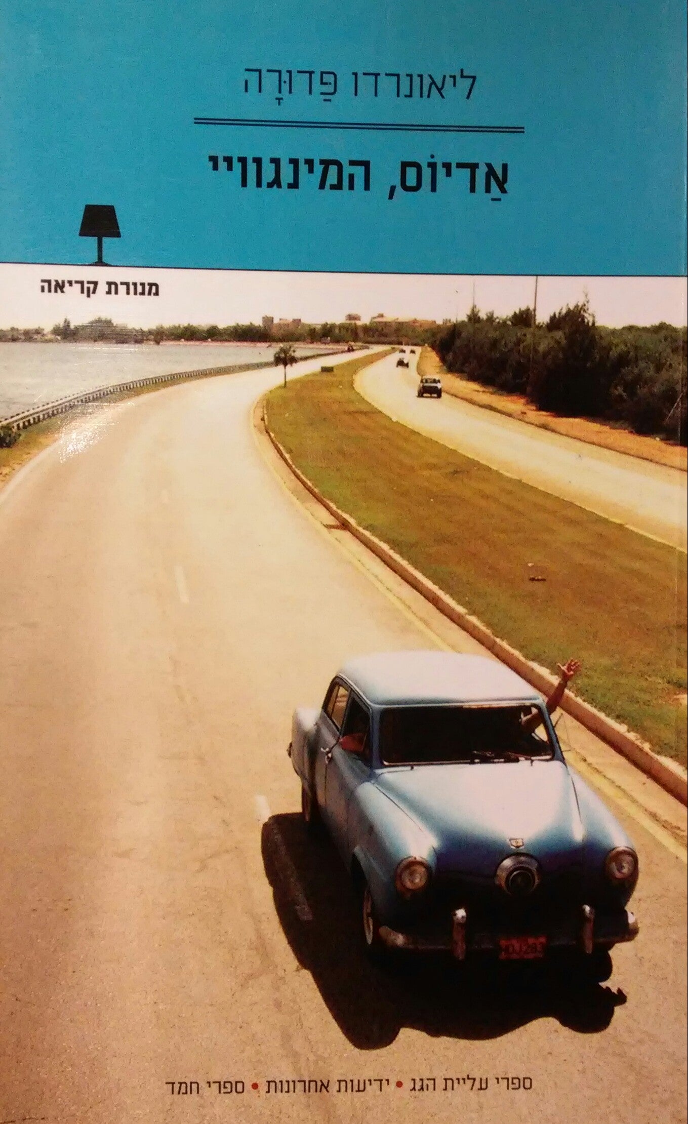 אדיוס, המינגוויי