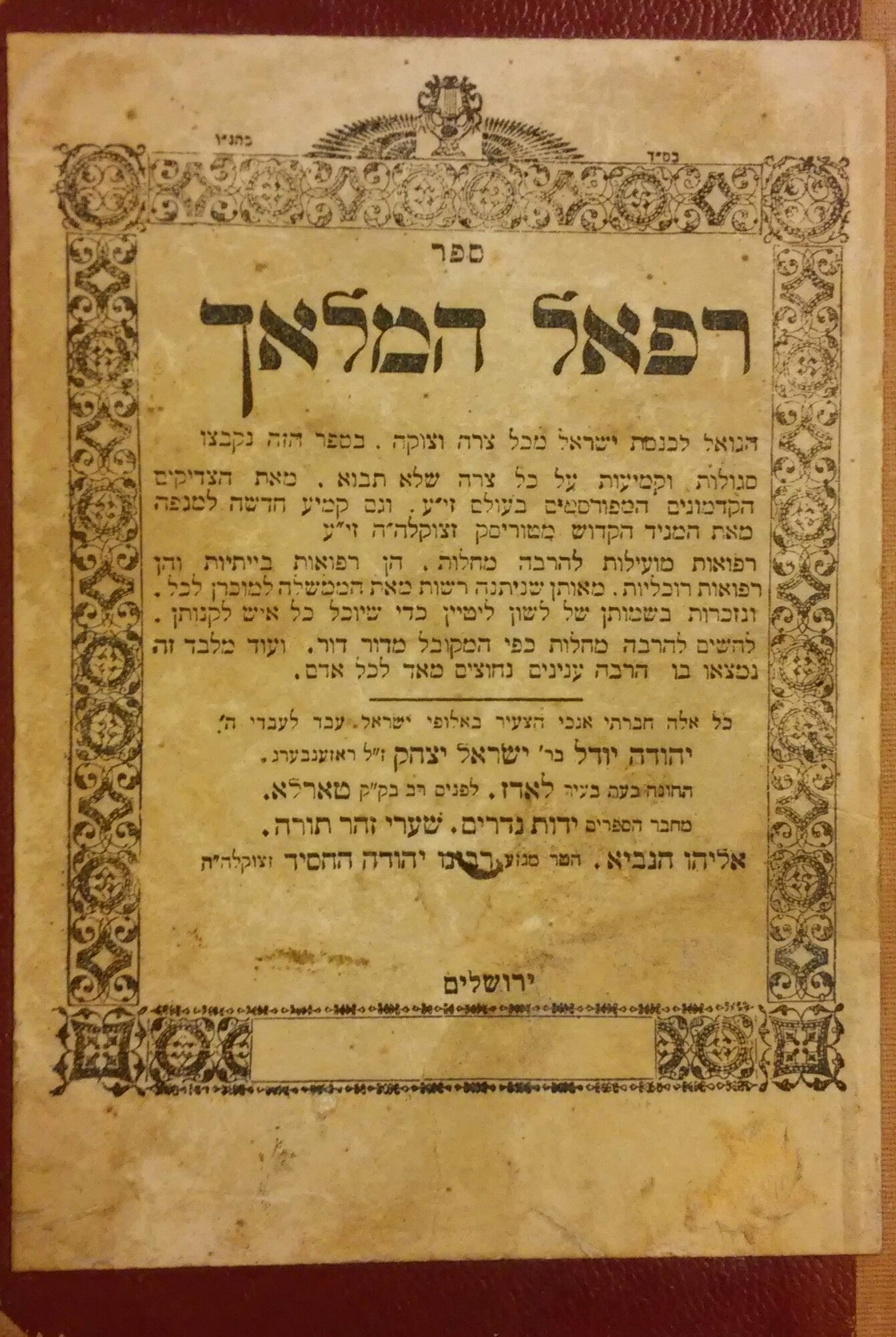 ספר רפאל המלאך/ קונטרס/ שמוש תהלים