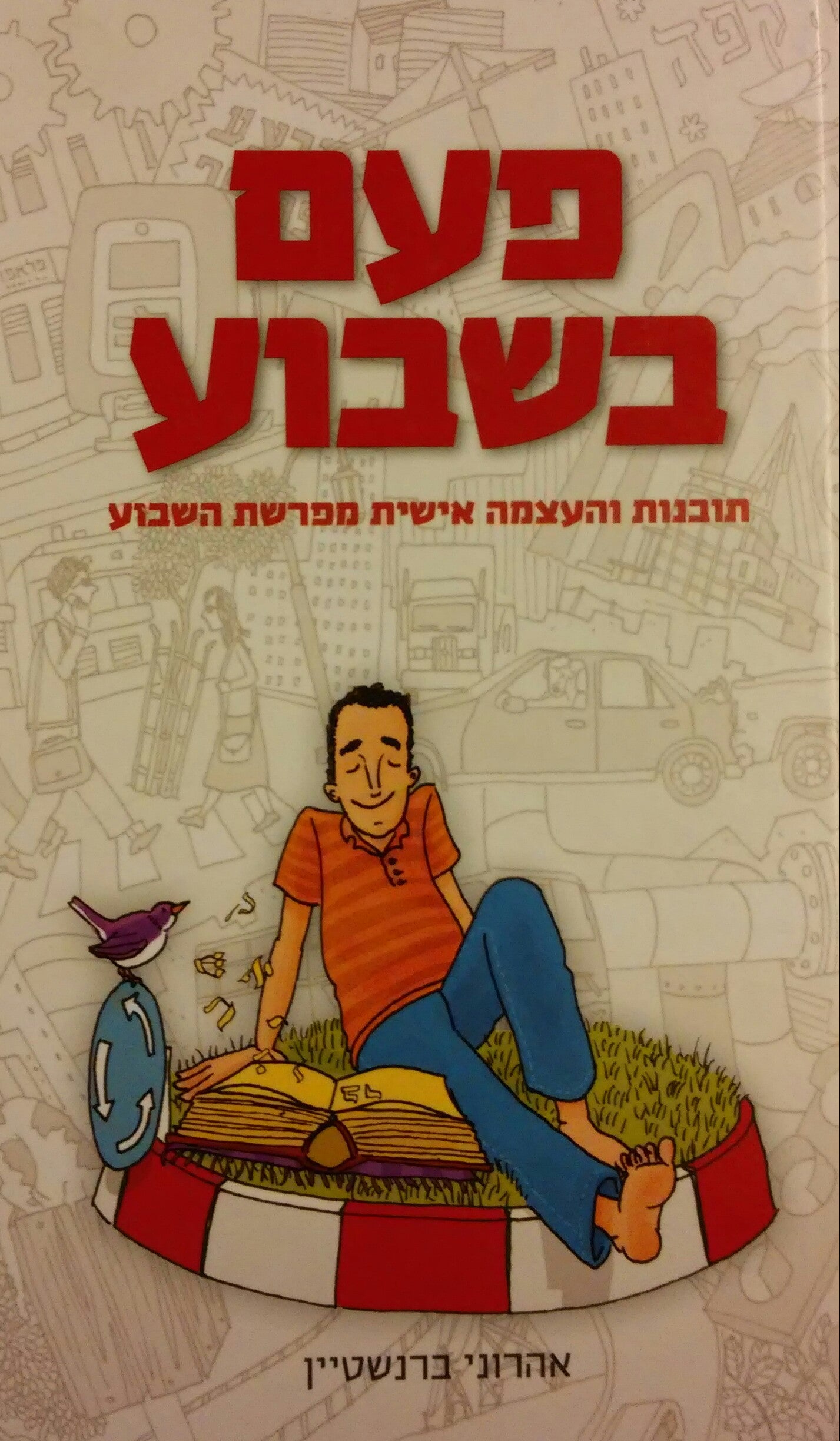 פעם בשבוע / תובנות והעצמה אישית מפרשת השבוע