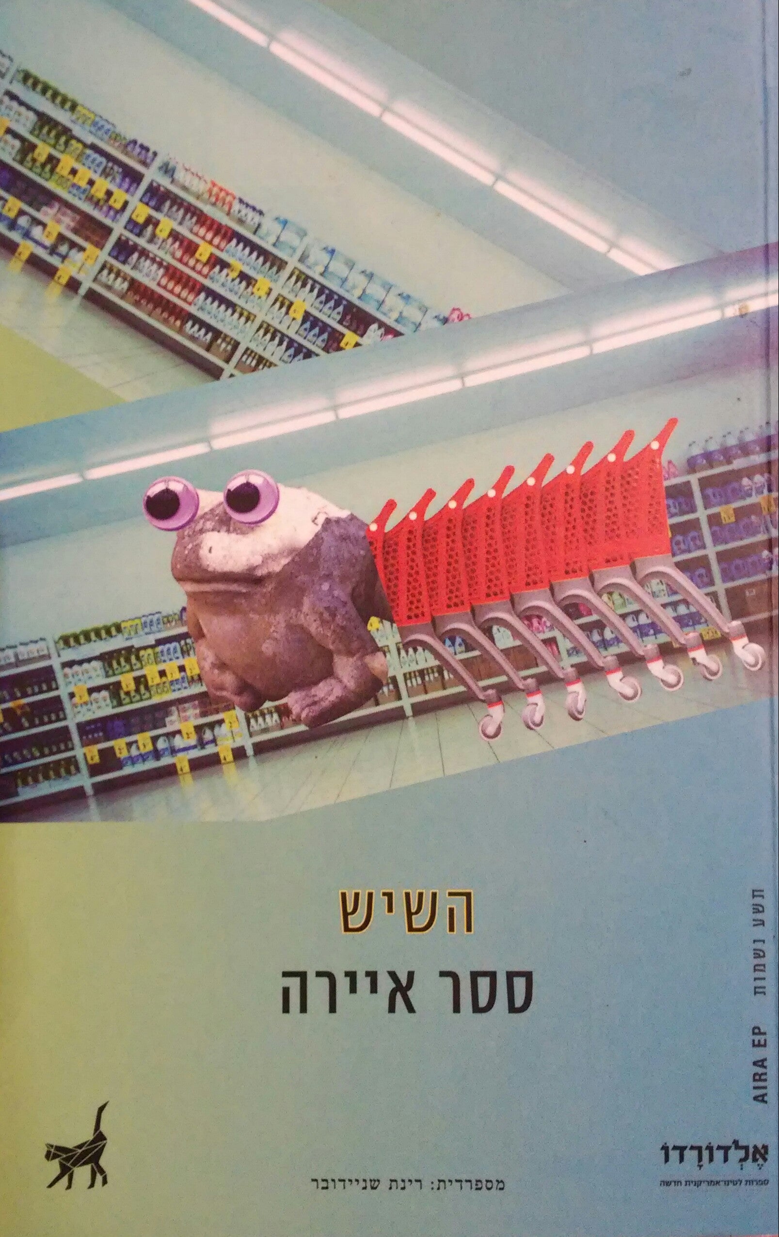 השיש