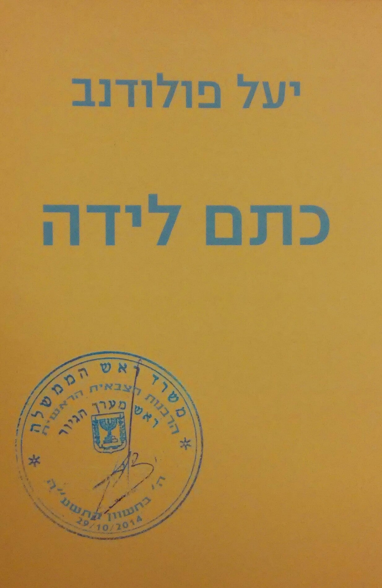 כתם לידה
