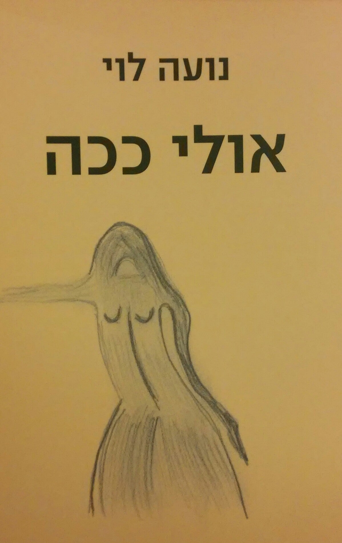 אולי ככה