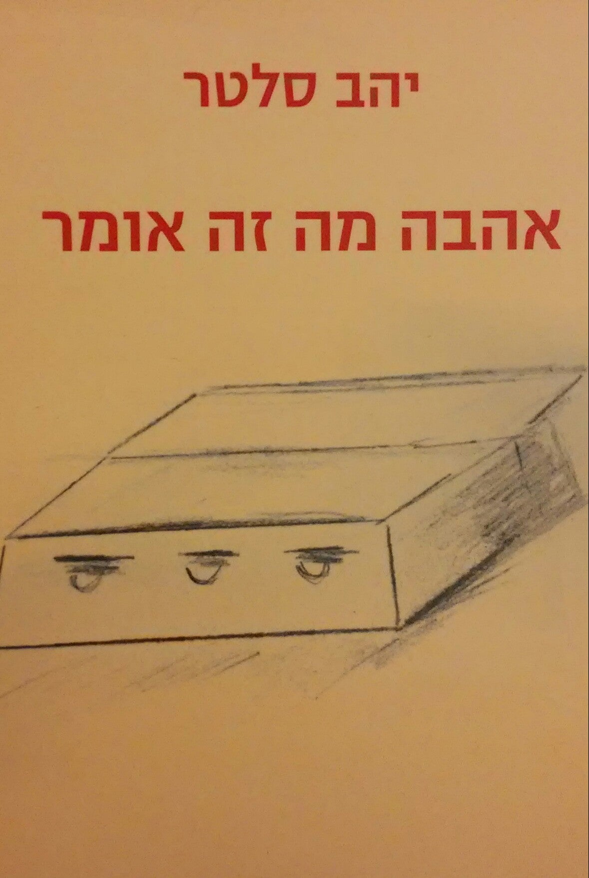 אהבה מה זה אומר