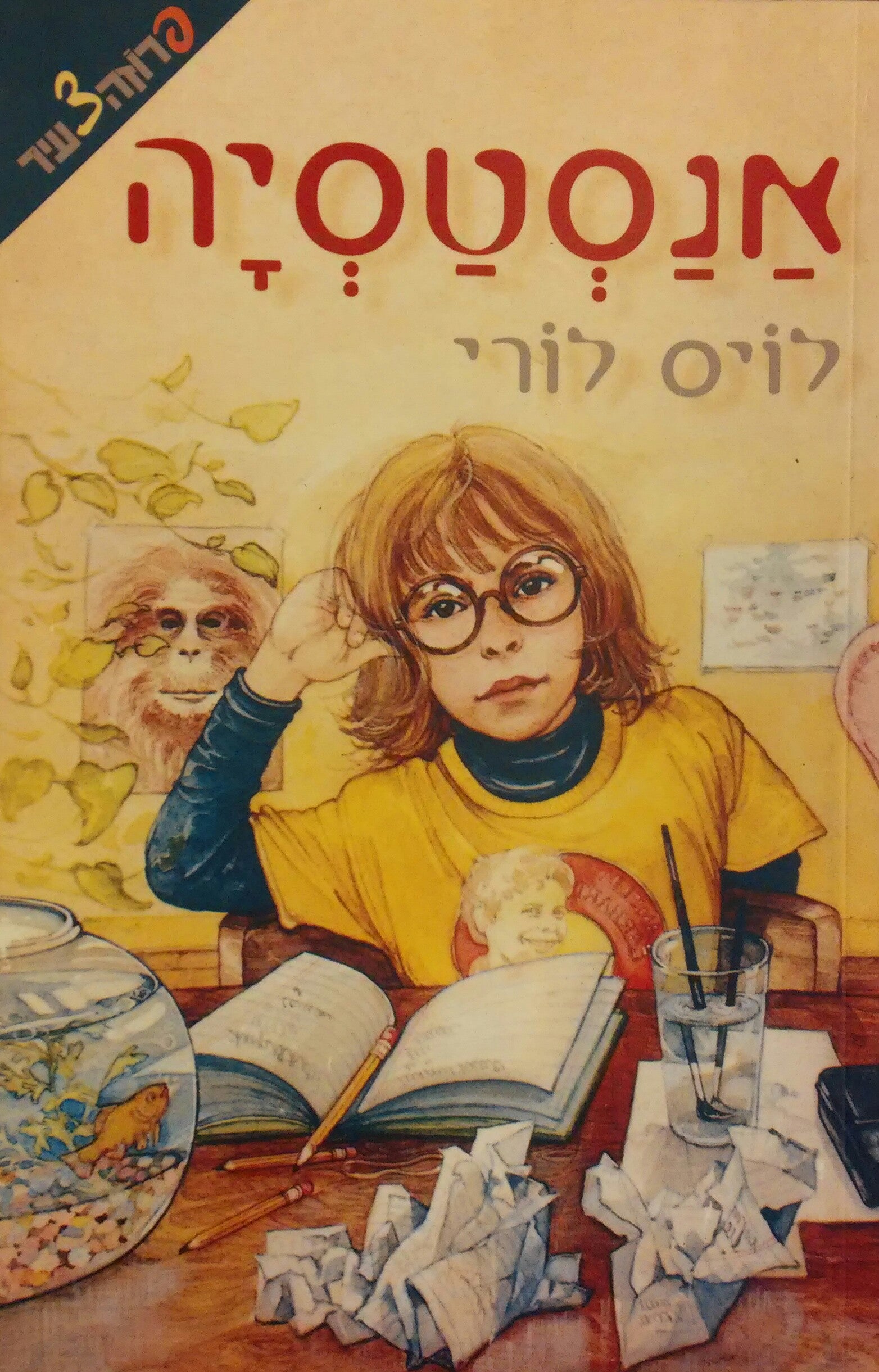 אנסטסיה
