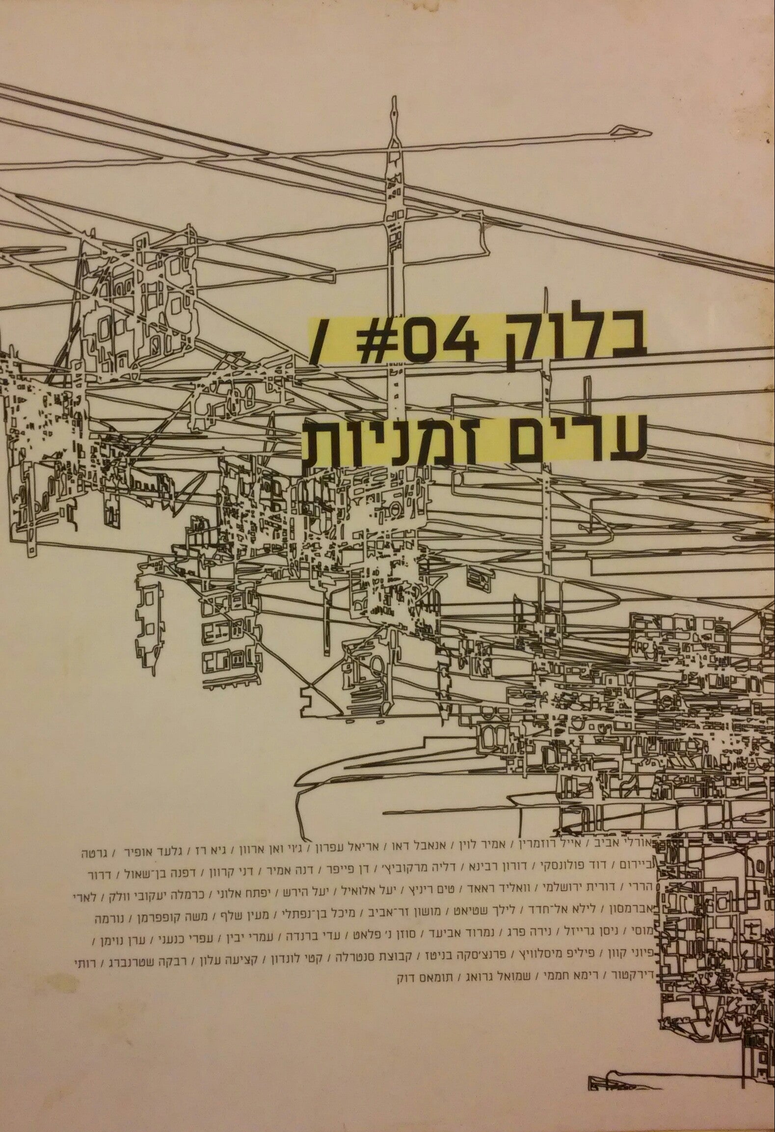 בלוק #04 / ערים זמניות