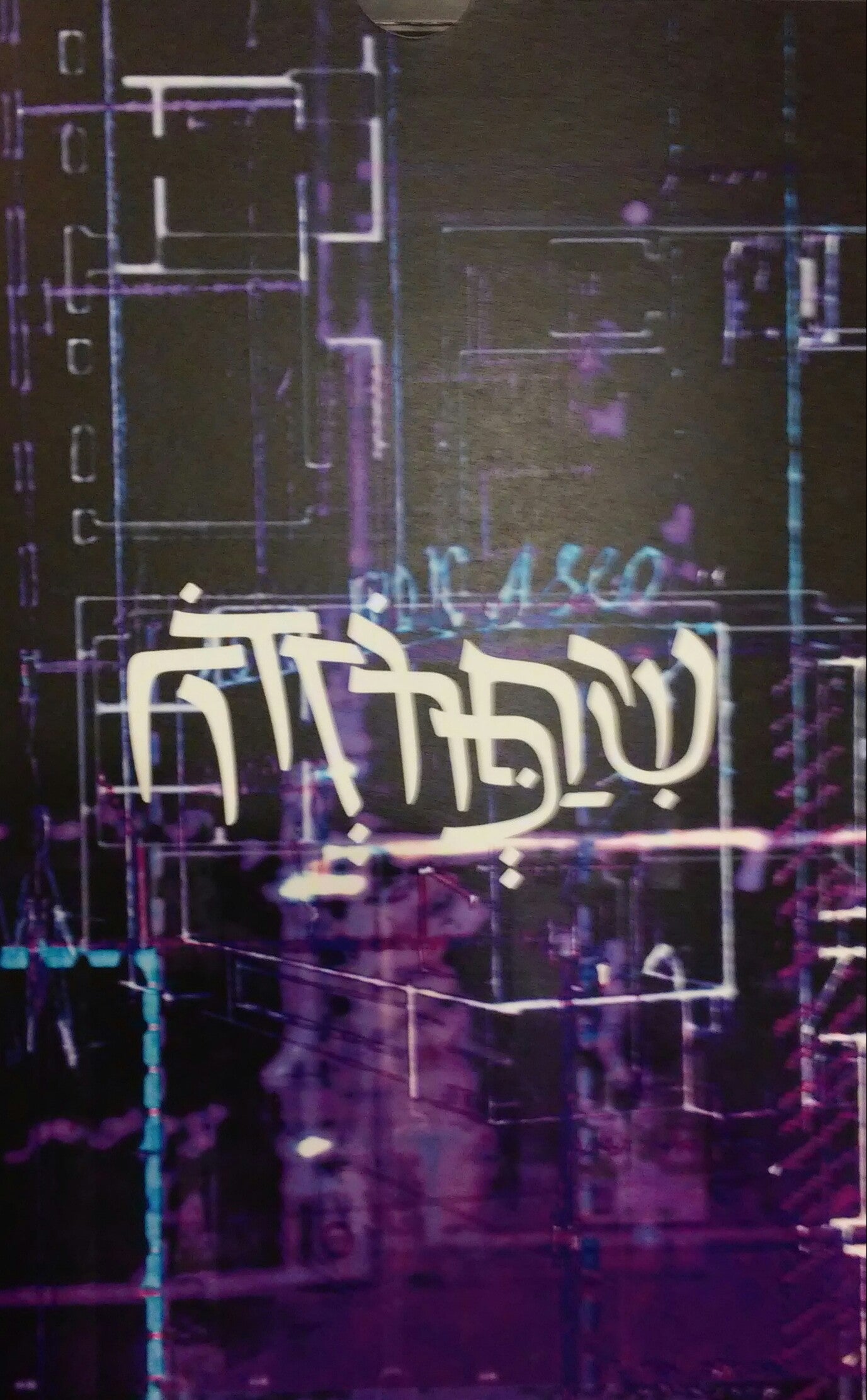 בוש / שיח פרוזדור
