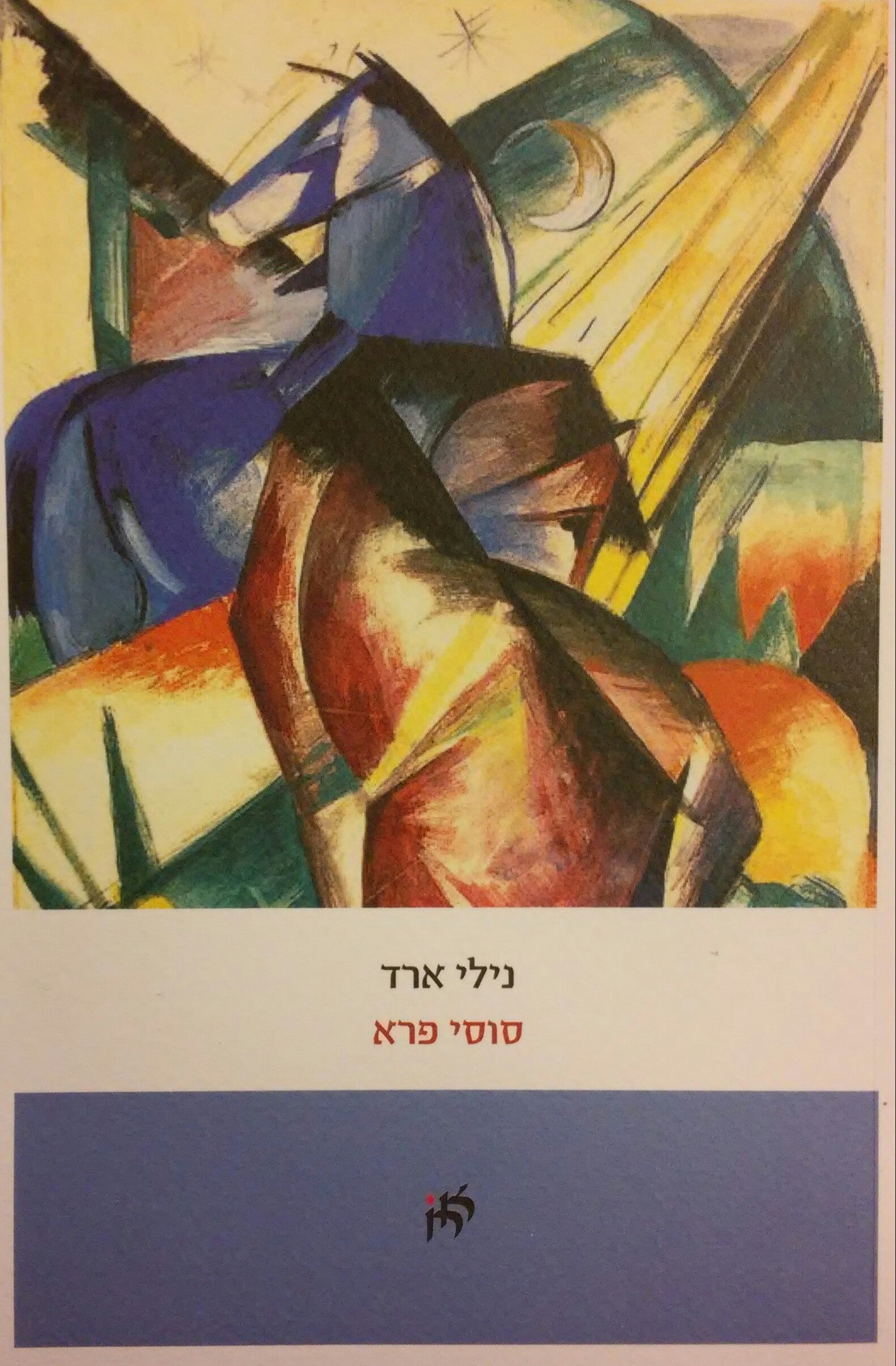 סוסי פרא