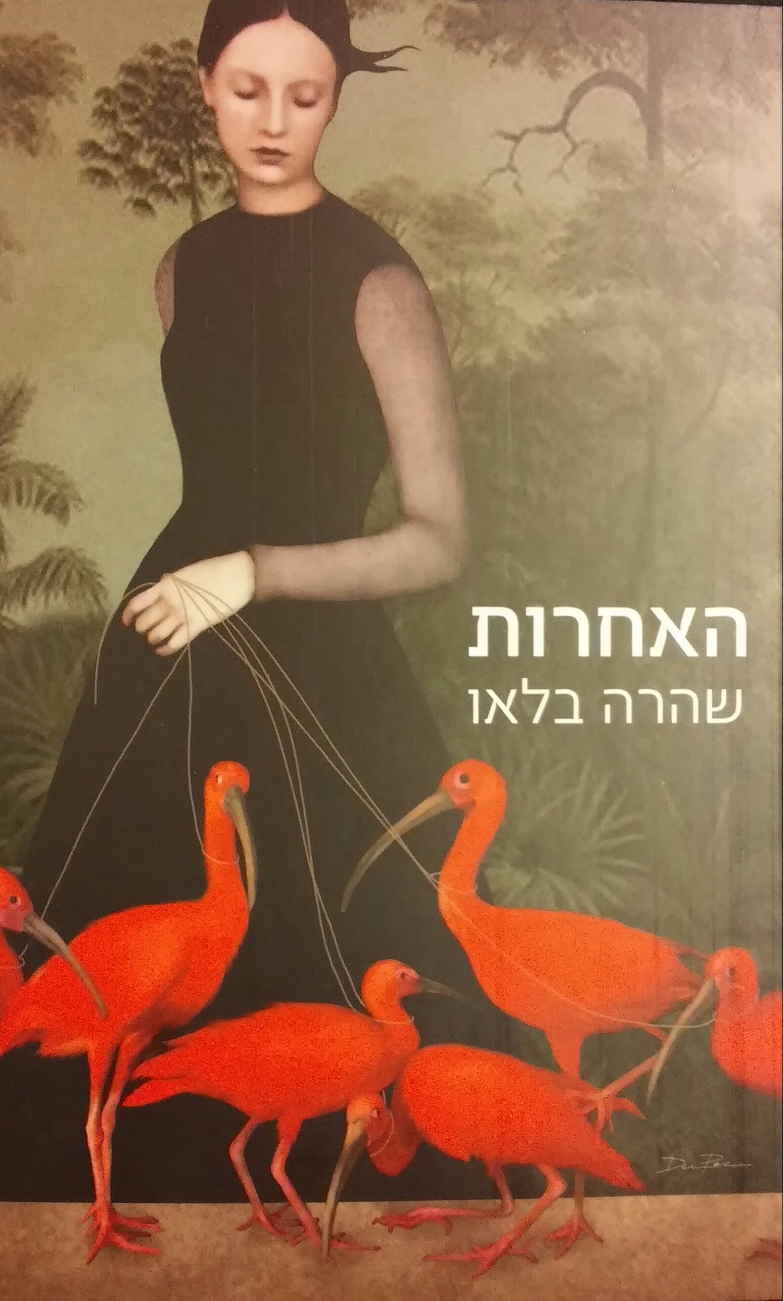 האחרות