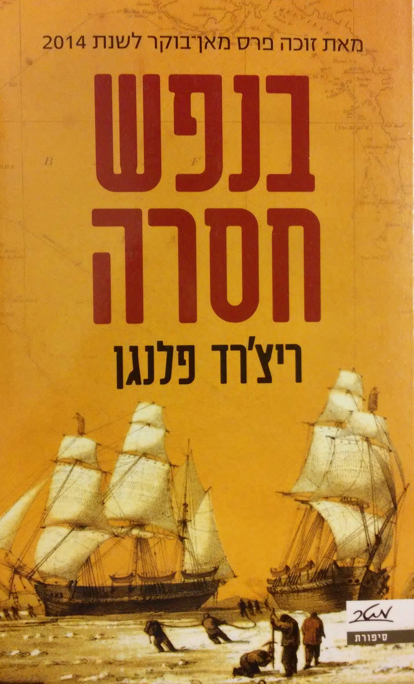 בנפש חסרה