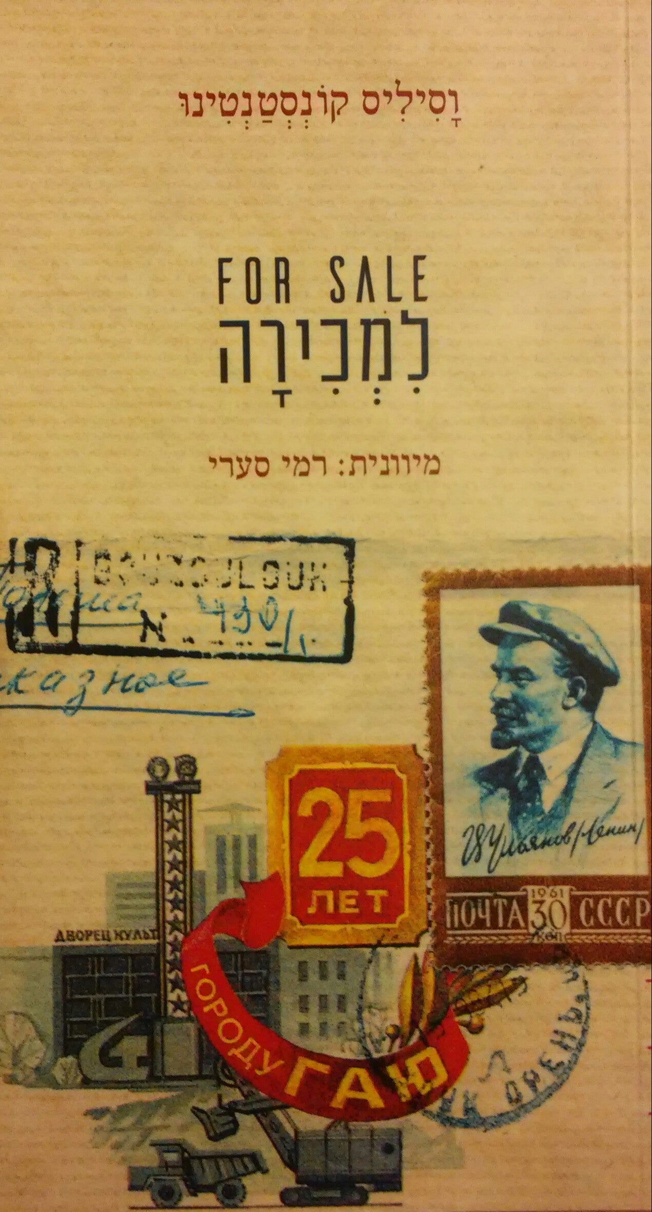 למכירה / FOR SALE