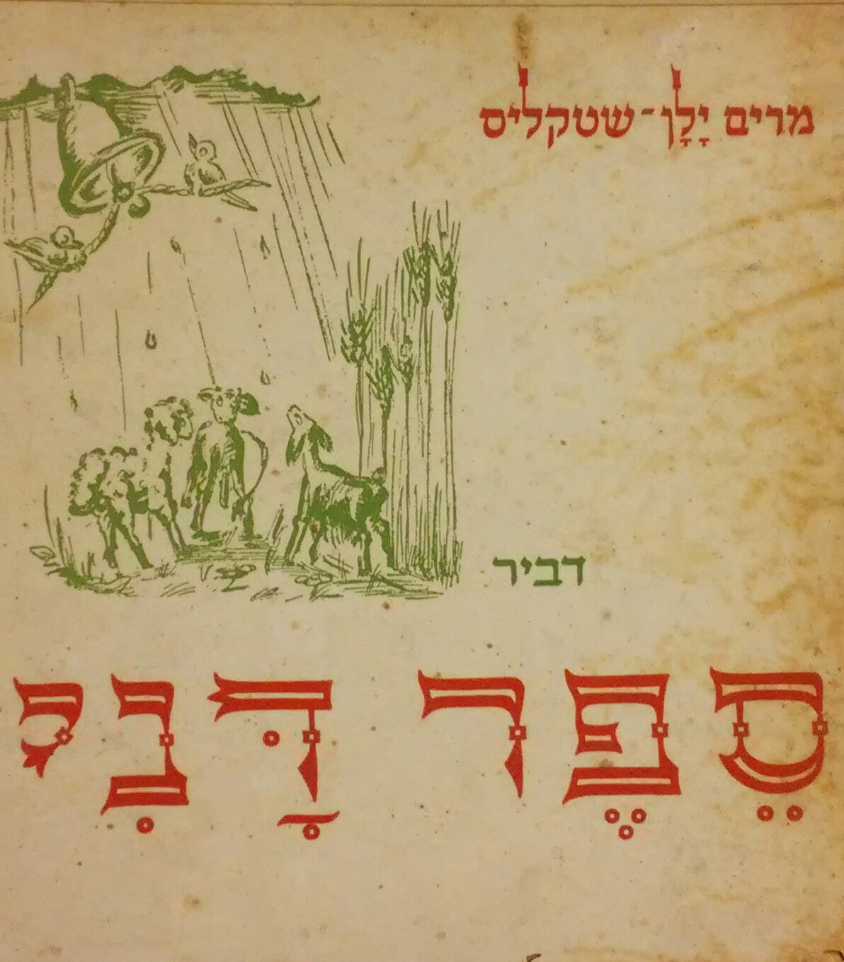 ספר דני