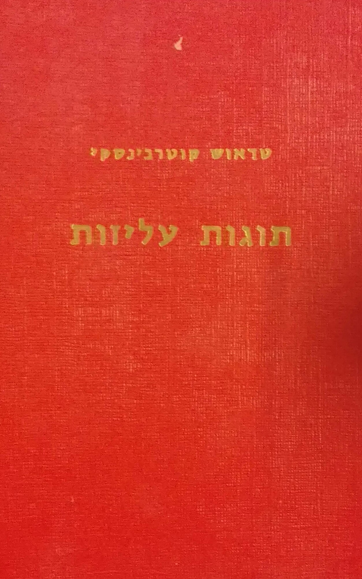 תוגות עליזות