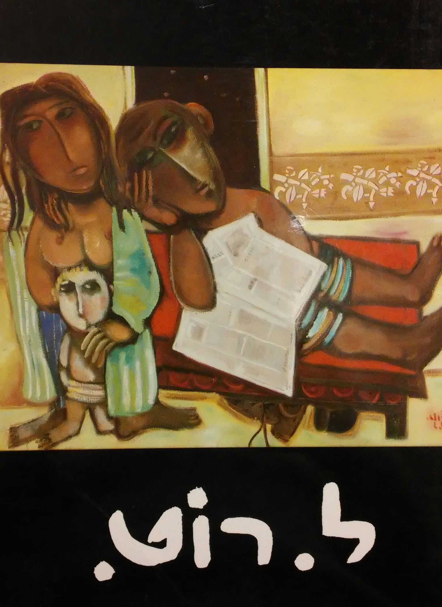 ל. רוט. / ציורים רישומים ותחריטים