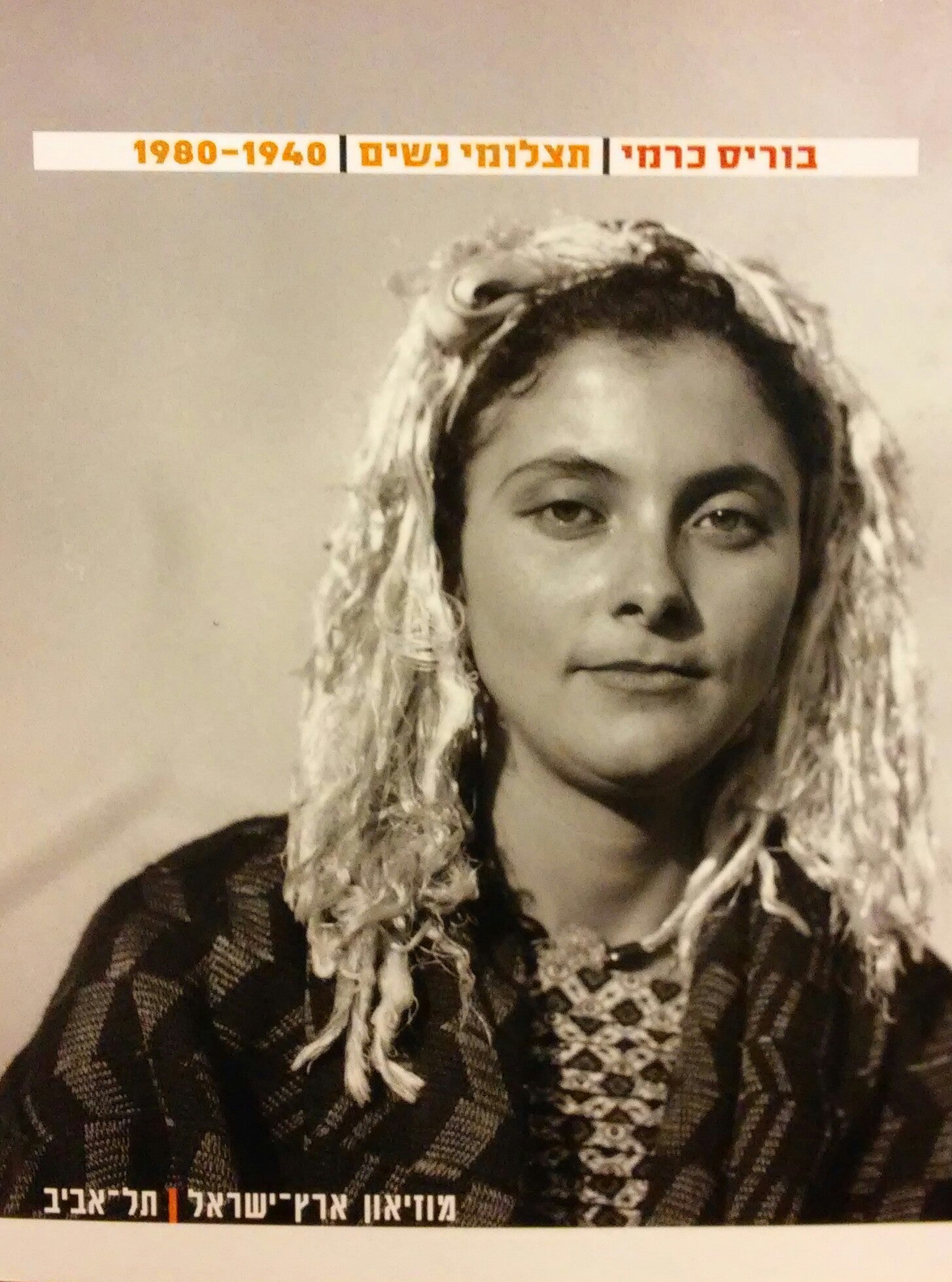 תצלומי נשים / 1980-1940