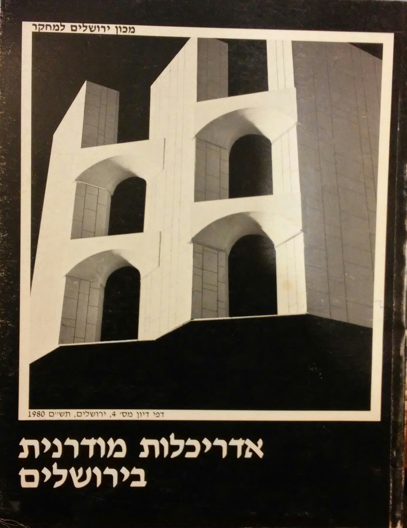 אדריכלות מודרנית בירושלים