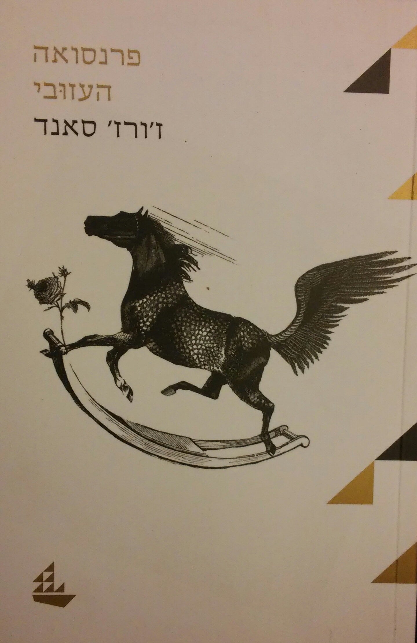 פרנסואה העזובי