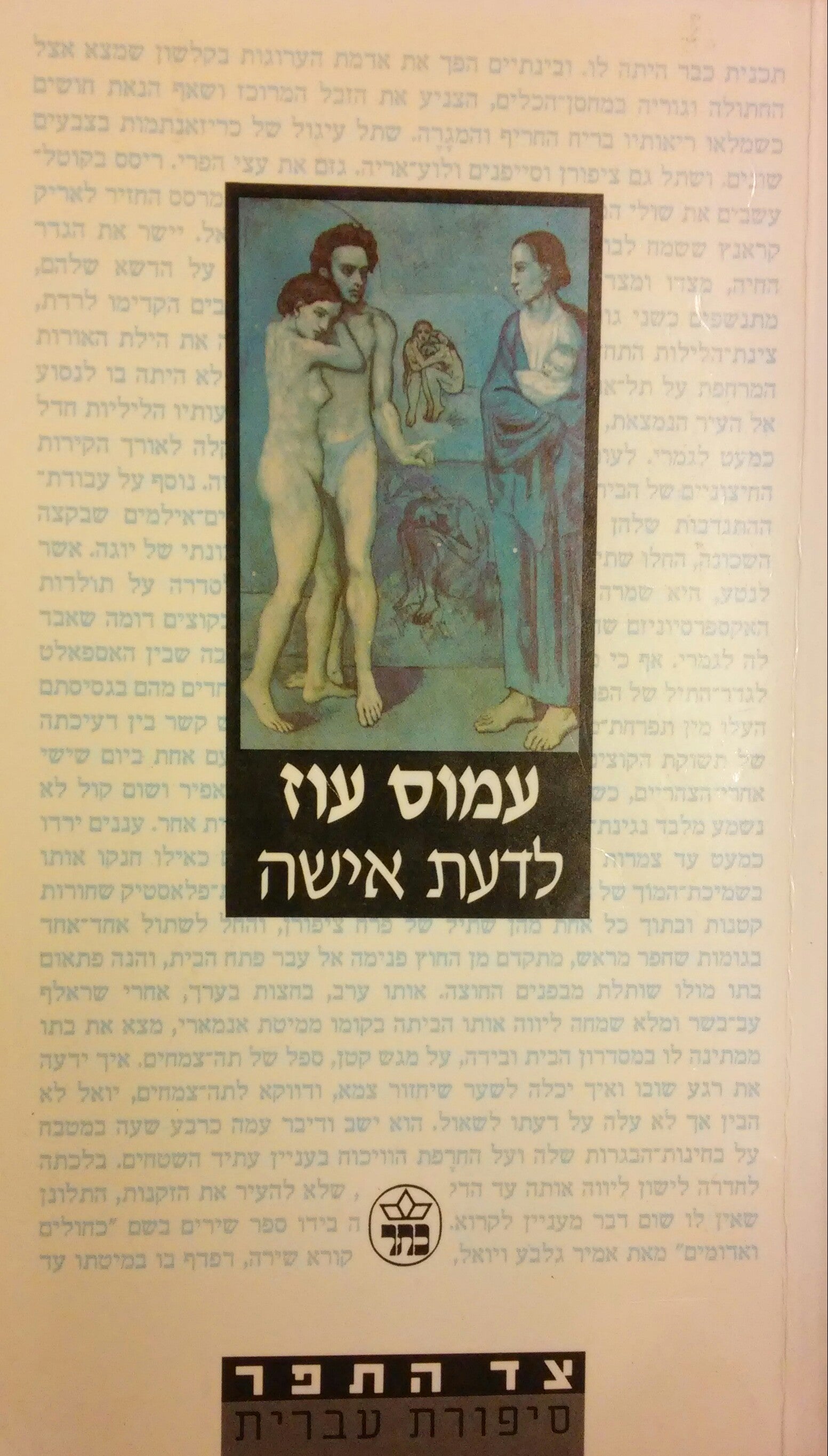 לדעת אישה