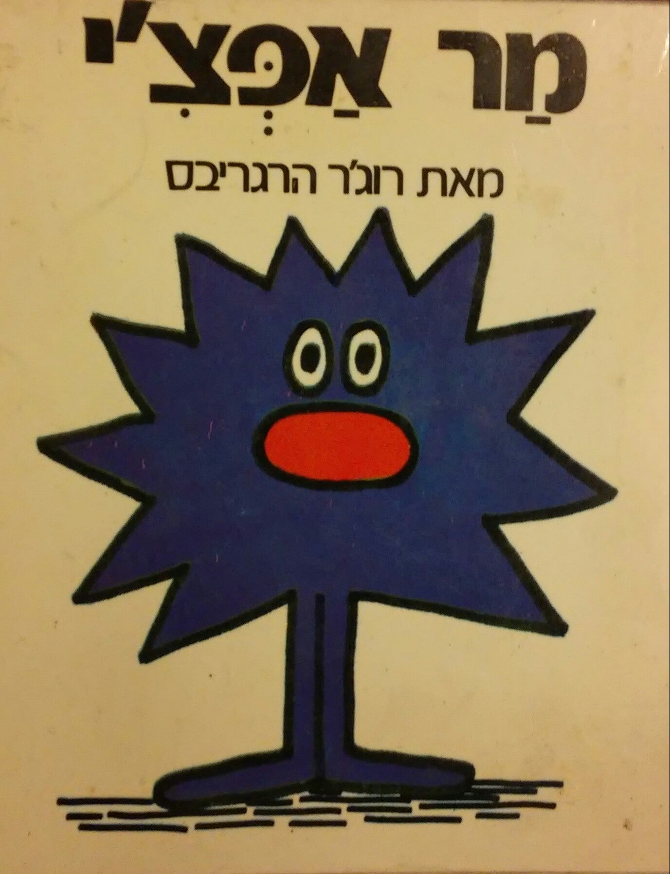 מר אפצ'י