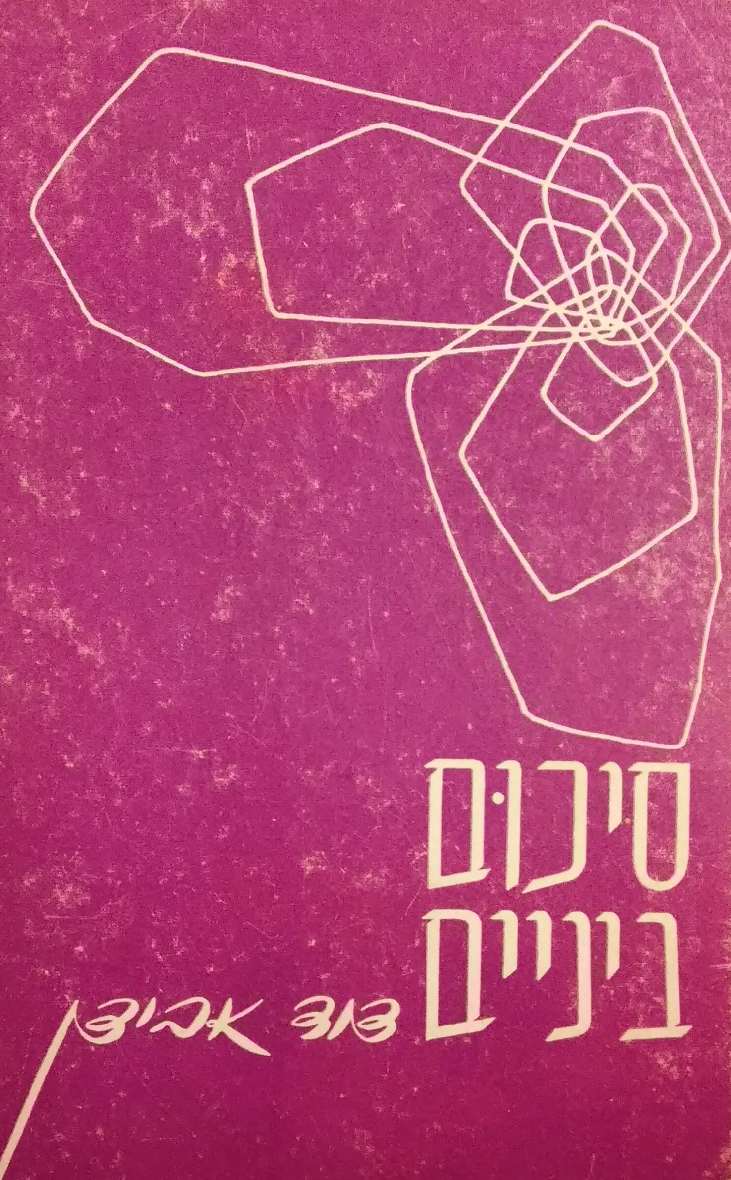 סיכום ביניים