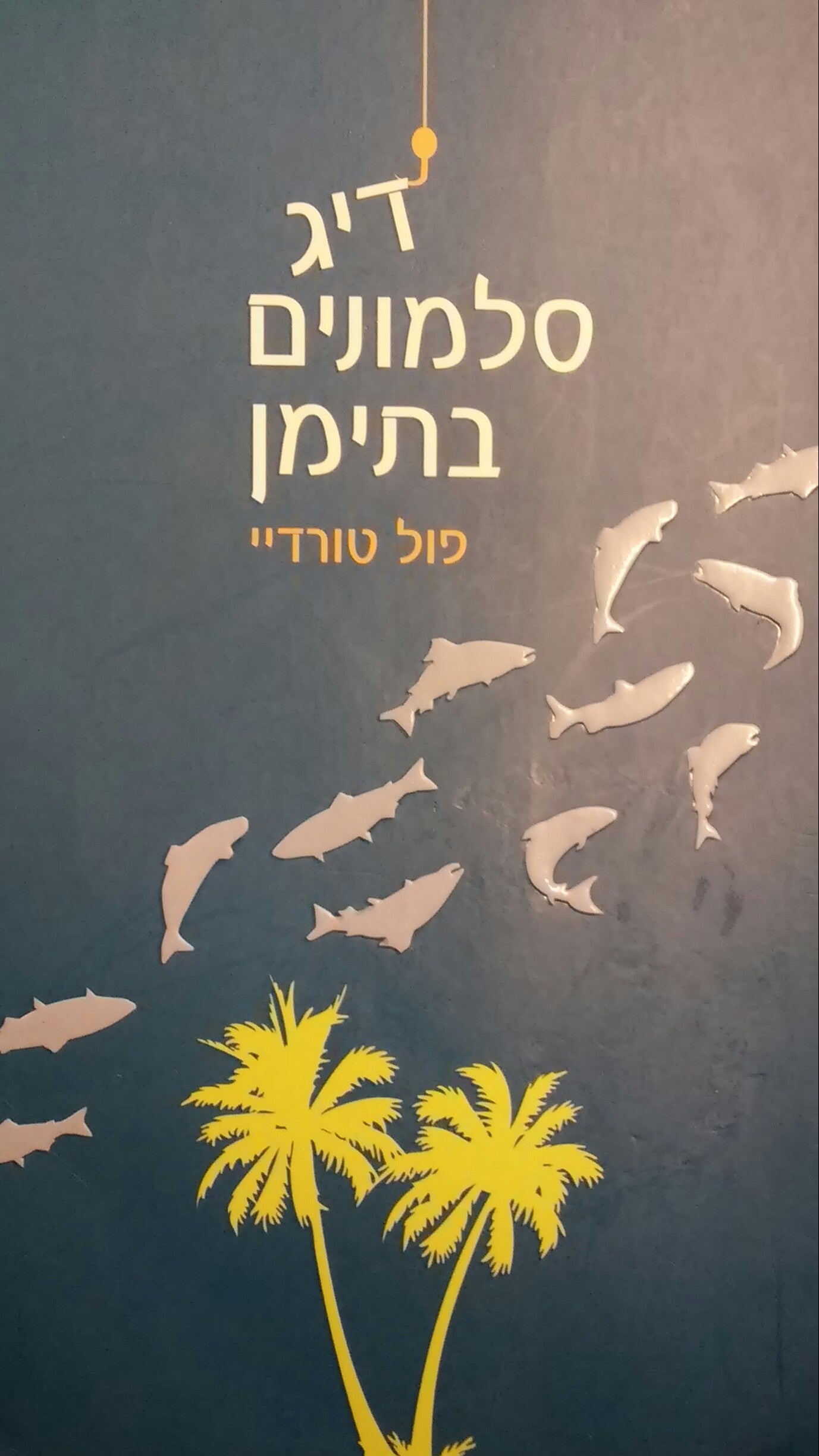 דיג סלמונים בתימן