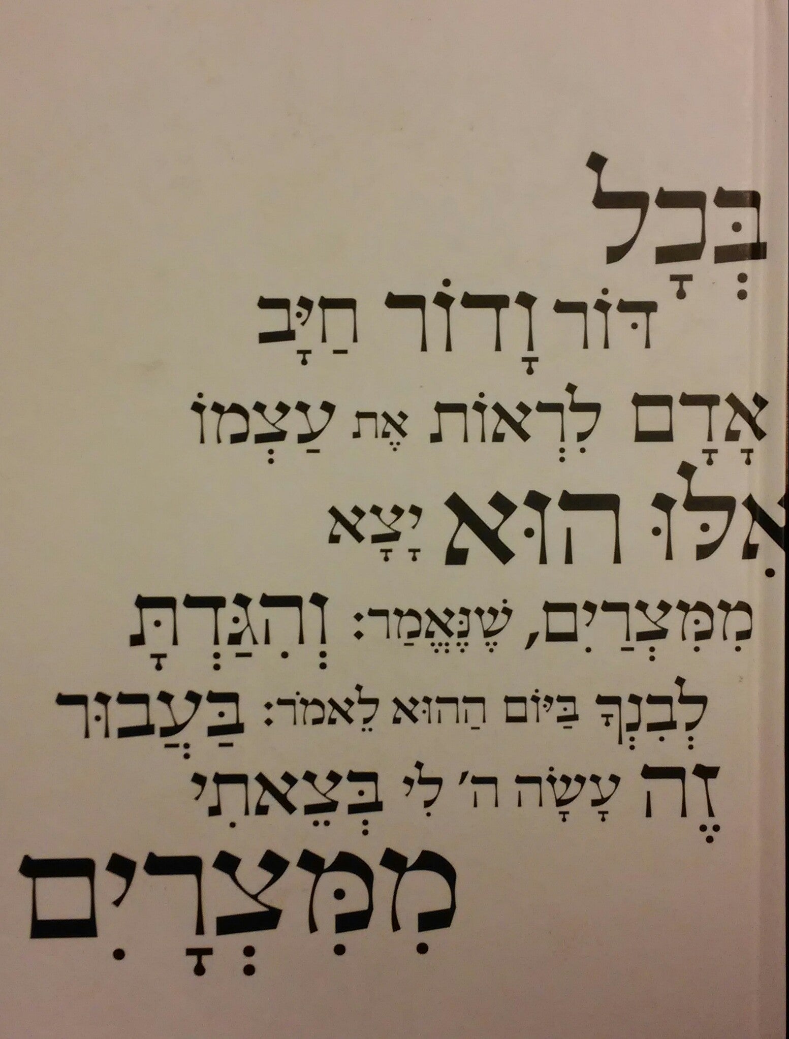 הגדה חדשה לפסח / עם תרגום חדש לאנגלית מאת נתן אנגלנדר