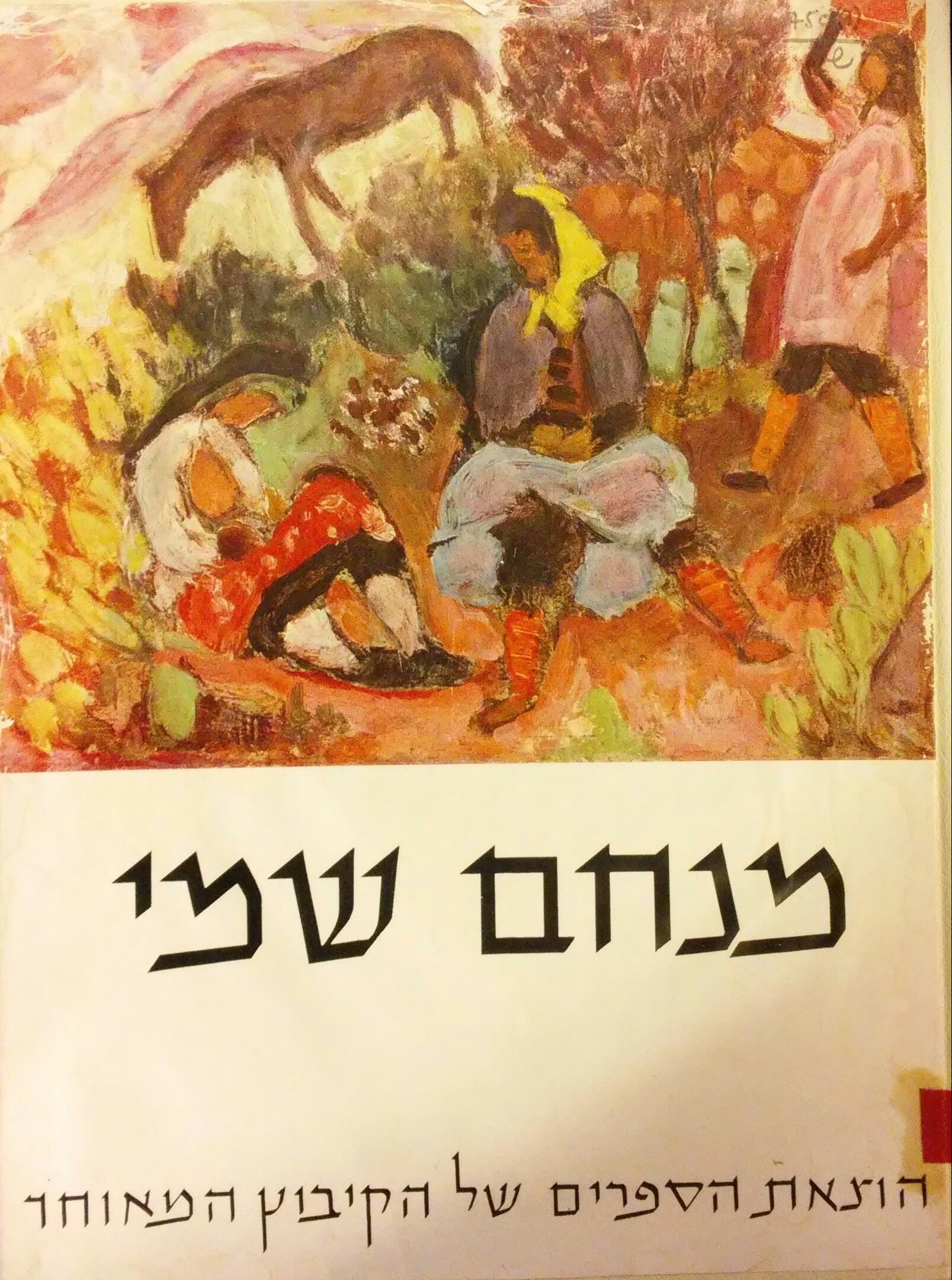 48 תמונות ומבחר אגרות ורישומים