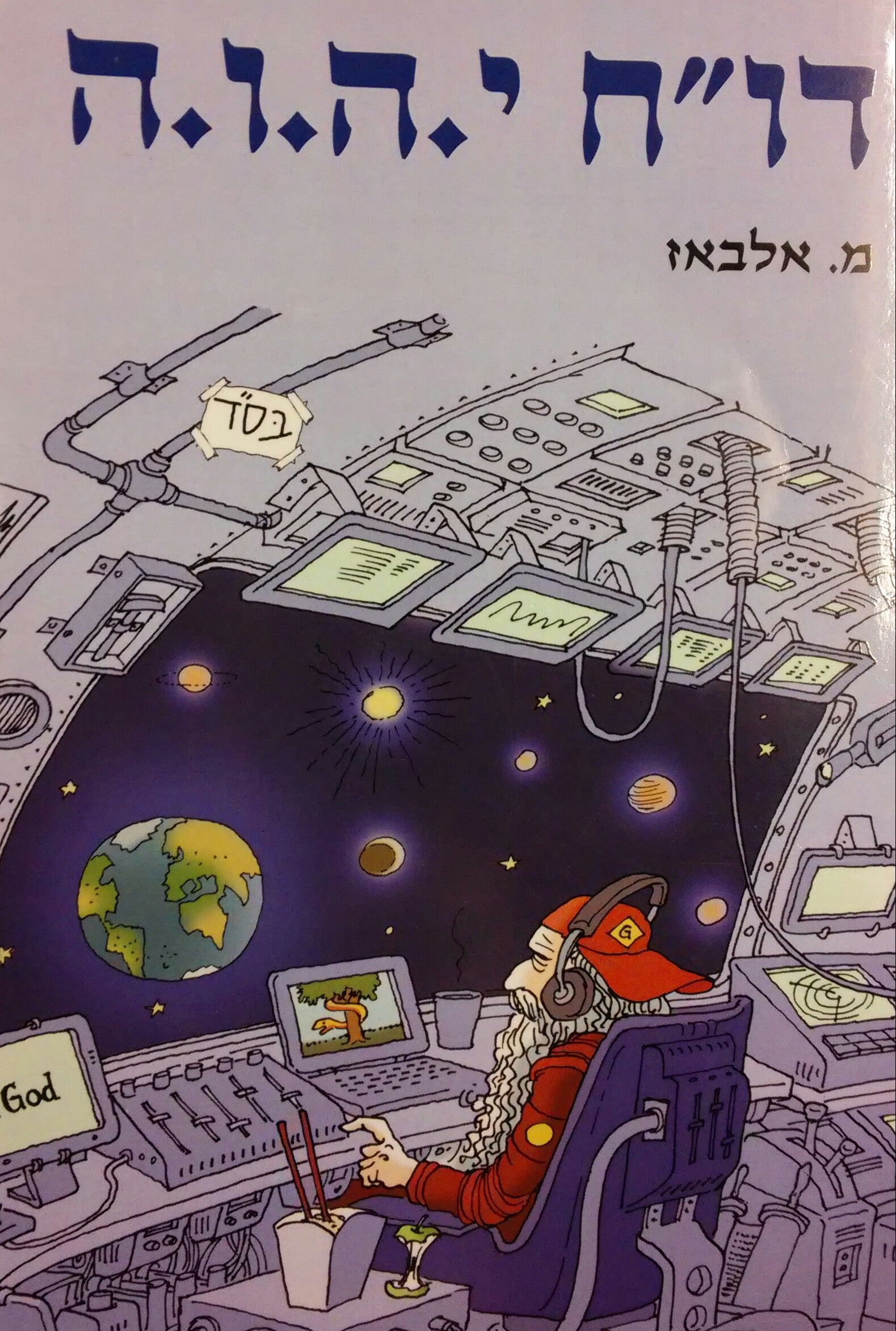 דו"ח י.ה.ו.ה