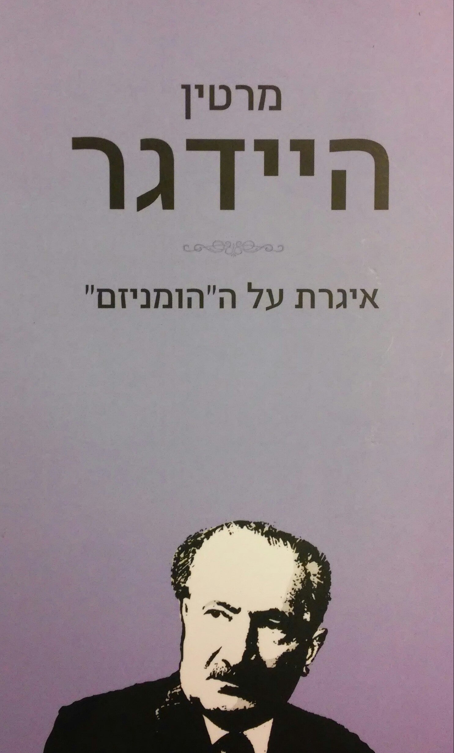 איגרת על ה"הומניזם"