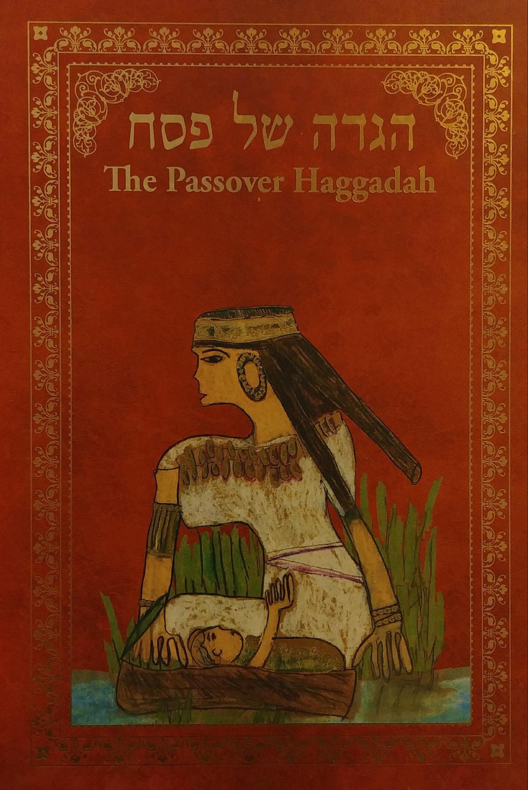 הגדה של פסח / מעוטרת בציורים פרי יצירתם של ילדים אוטיסטיים