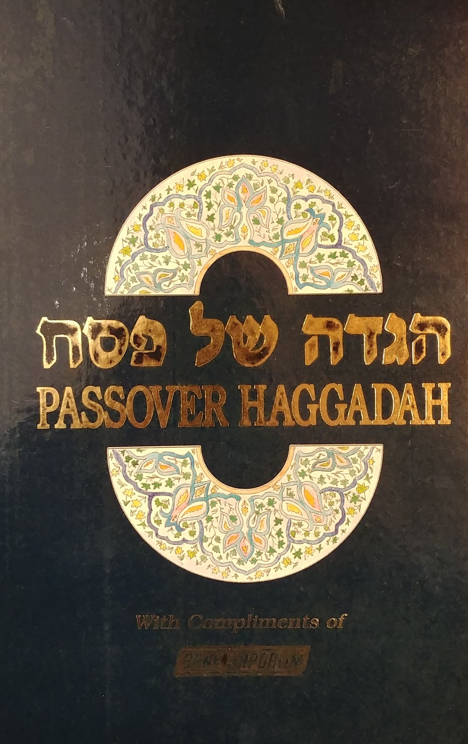 הגדה של פסח / בנק הפועלים דו לשוני