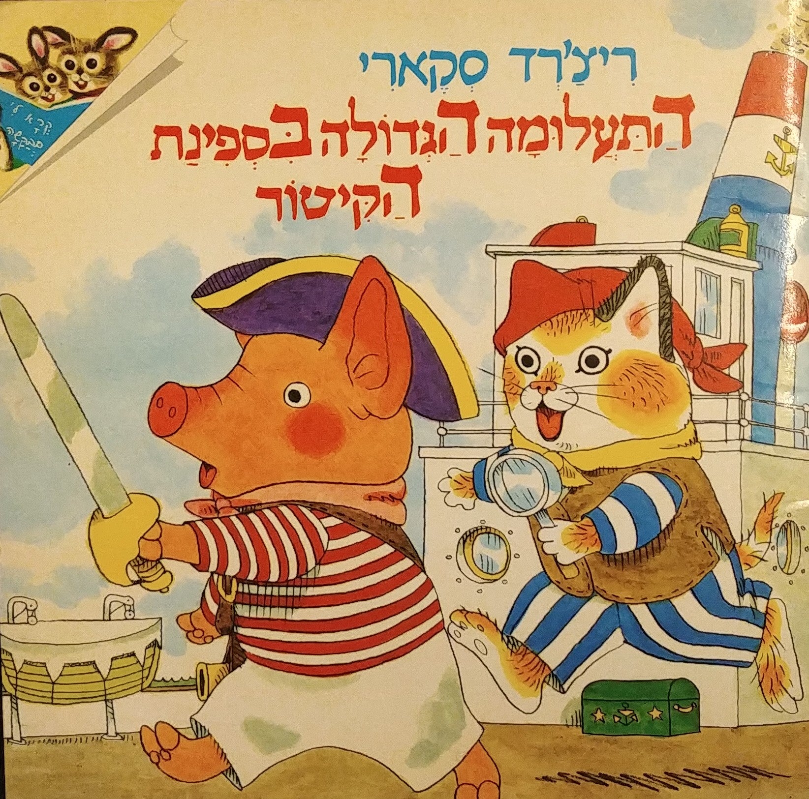 התעלומה הגדולה בספינת הקיטור