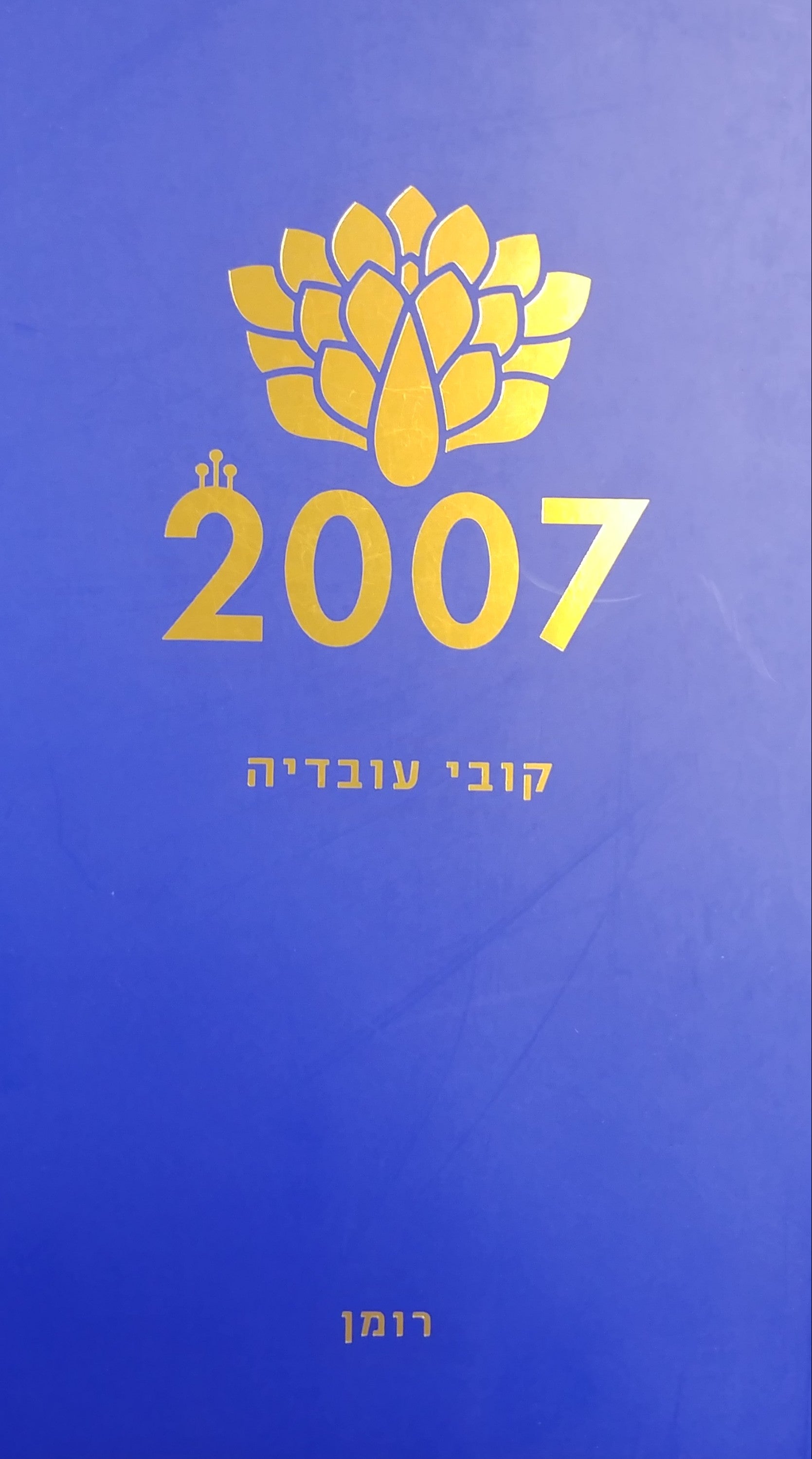 2007
