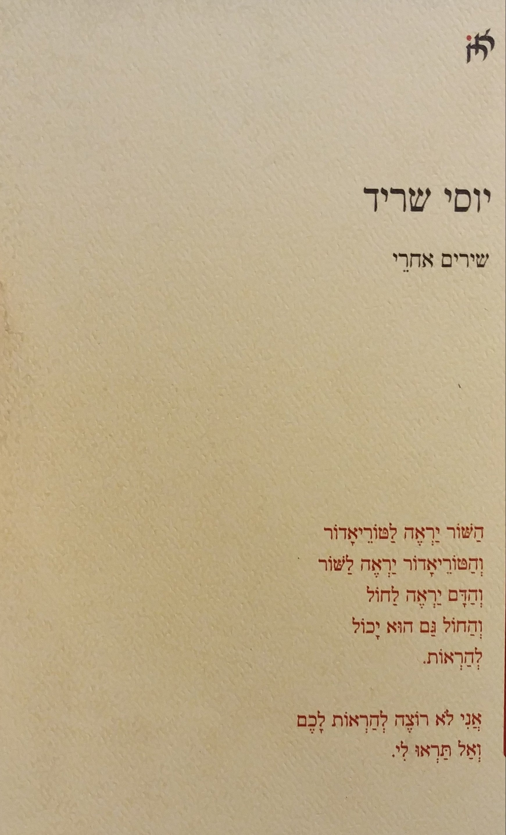 שירים אחרי