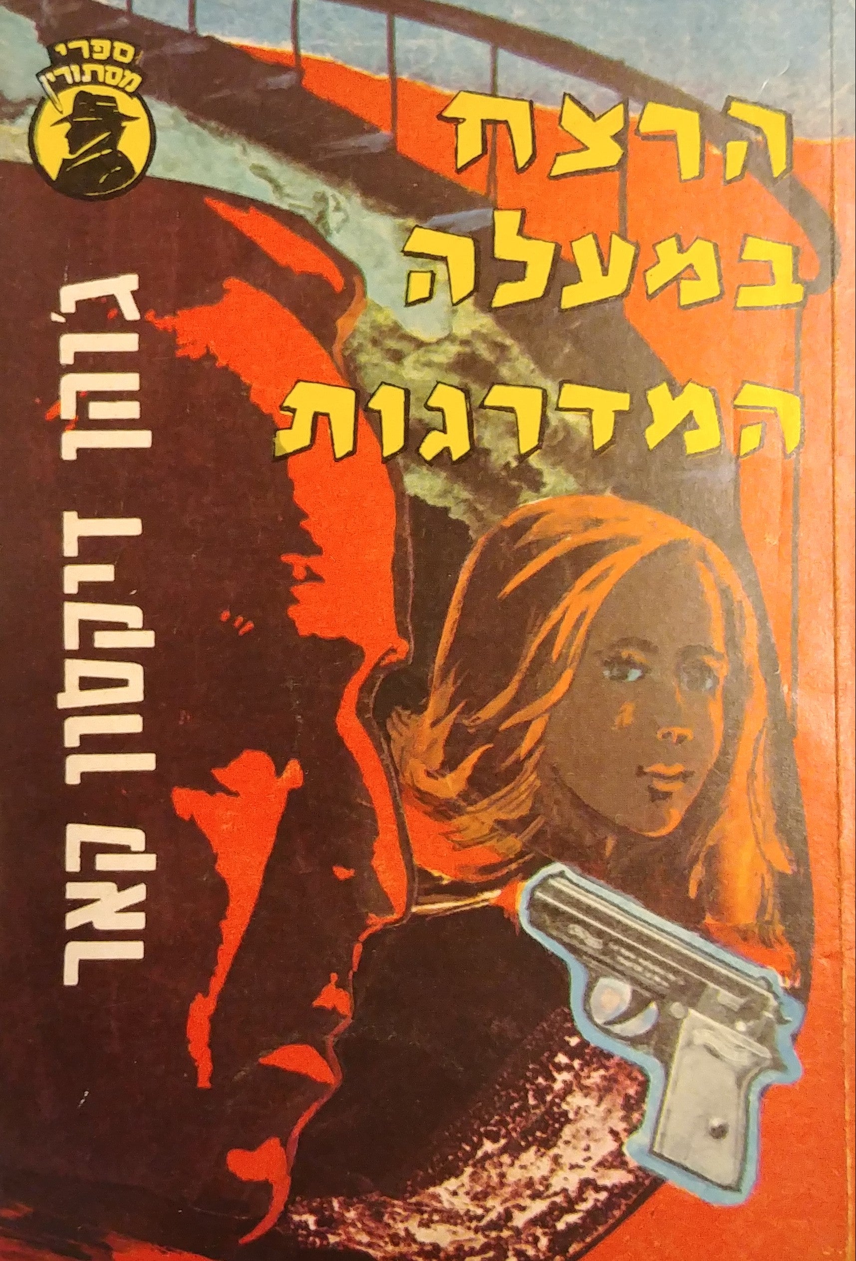 הרצח במעלה המדרגות