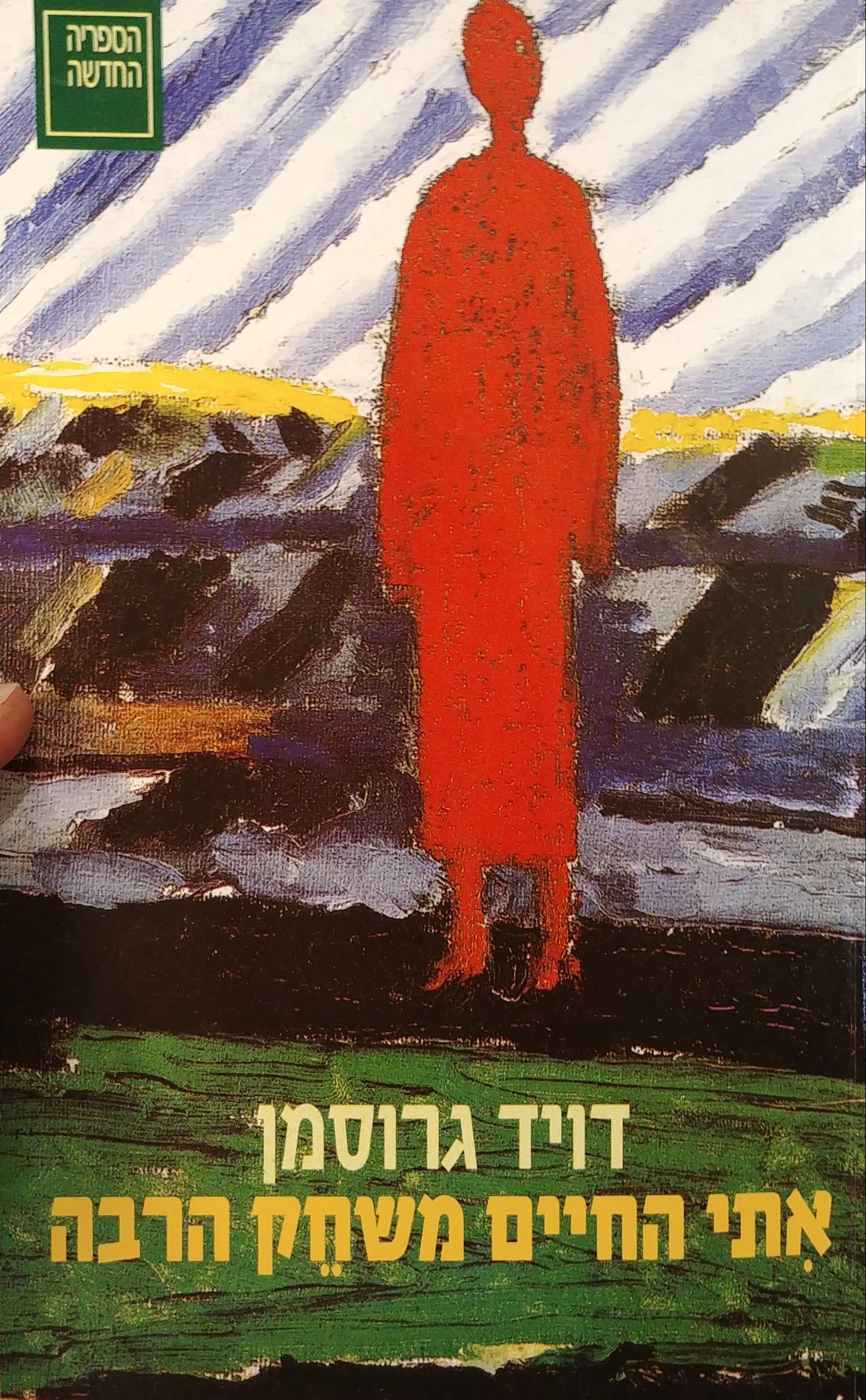 אתי החיים משחק הרבה