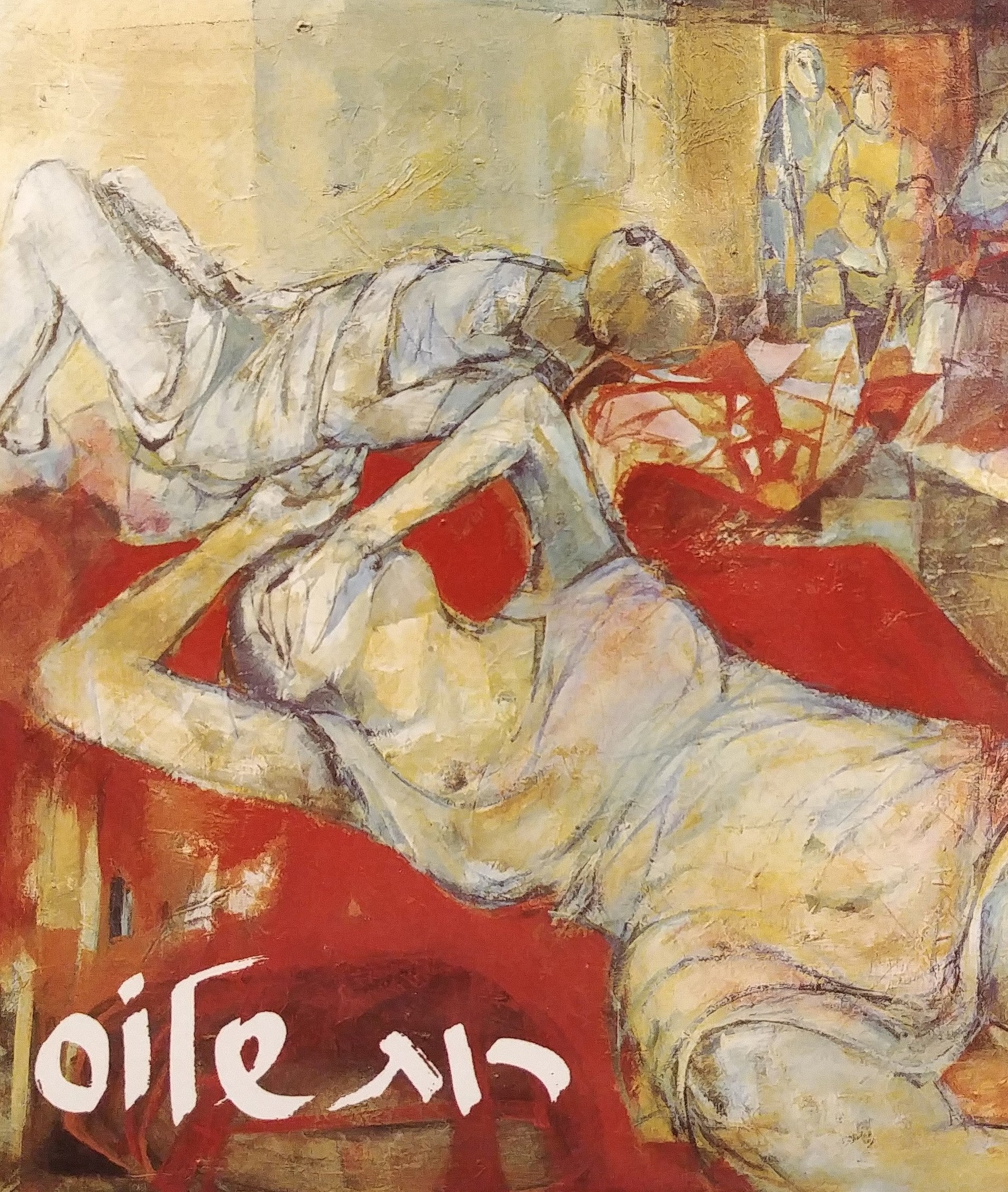 רות שלוס / רטרוספקטיבה 1942-1992