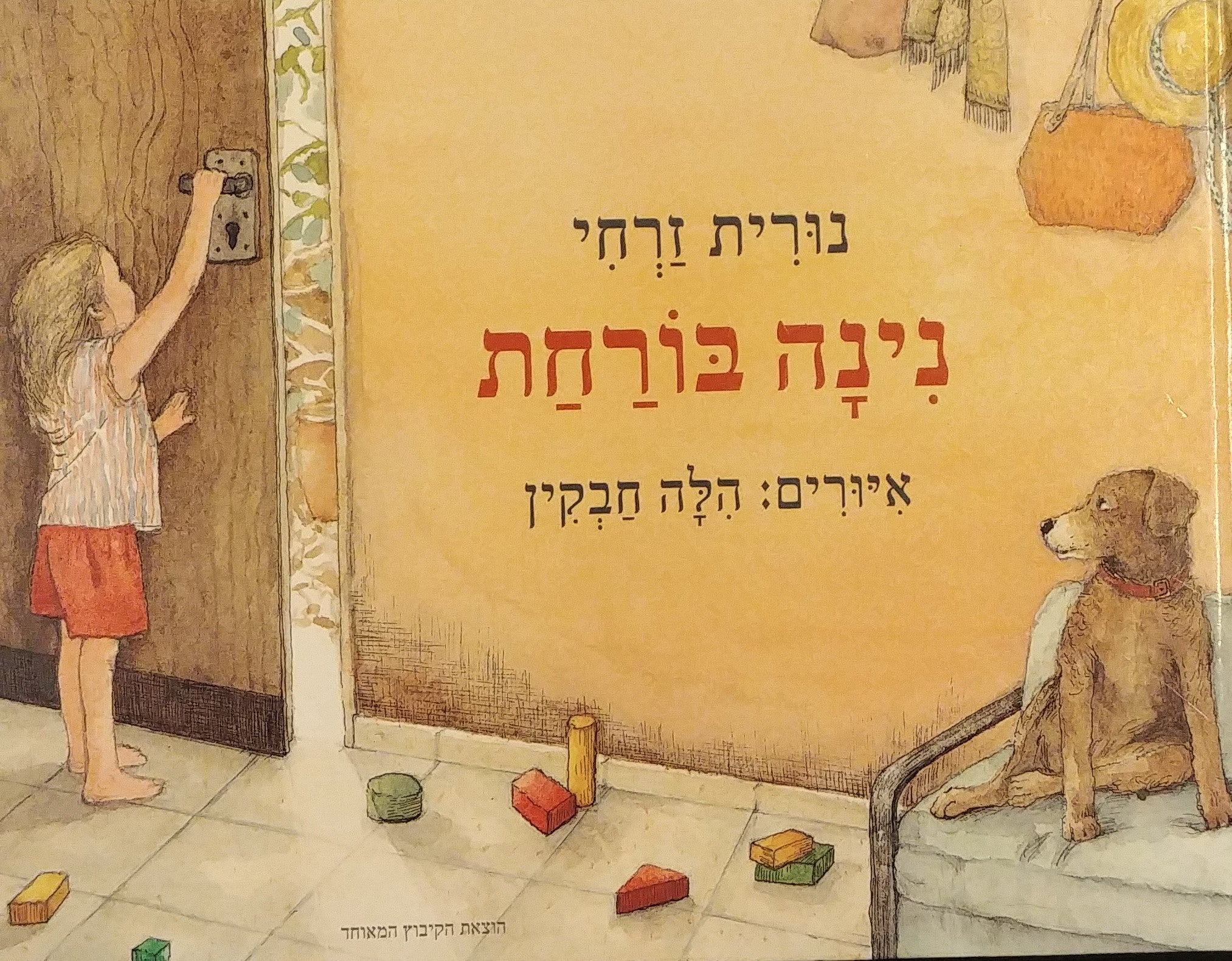 נינה בורחת