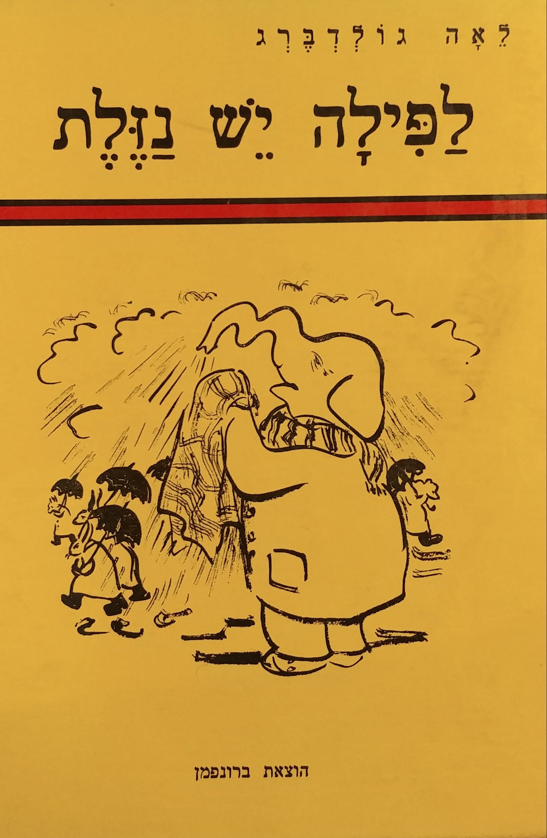 לפילה יש נזלת